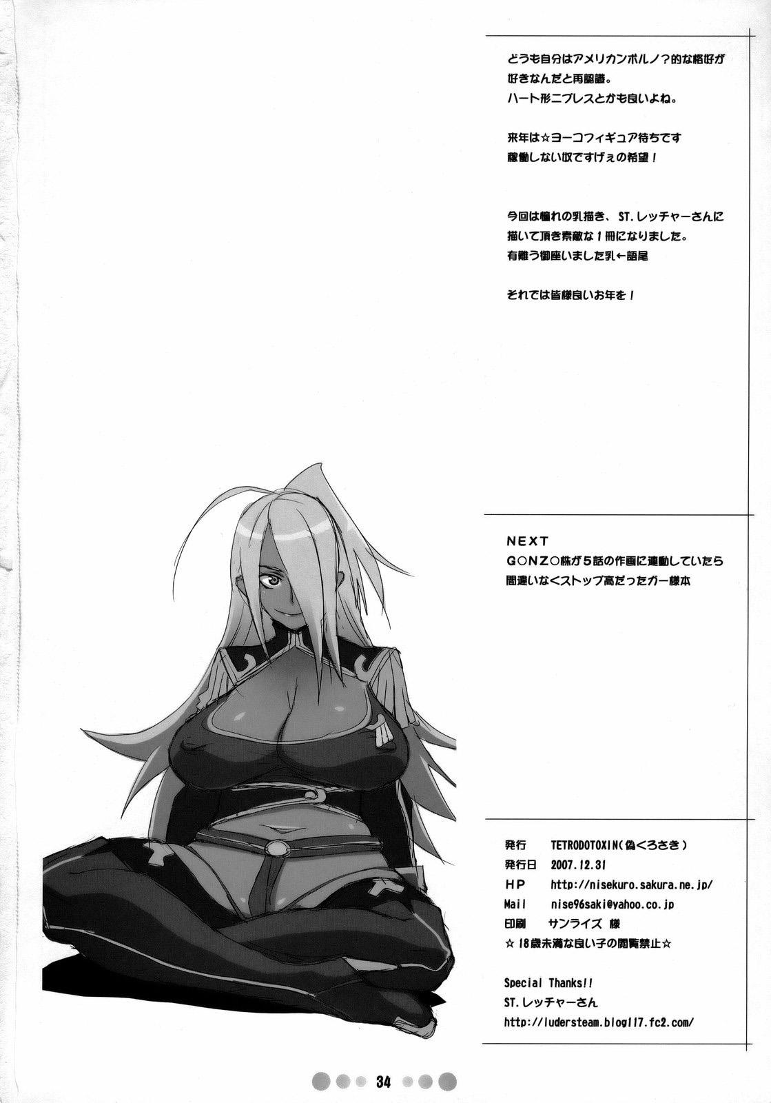 超弩乳戦艦(C73) [TETRODOTOXIN (偽くろさき)]  (天元突破グレンラガン) [中国翻訳](40页)