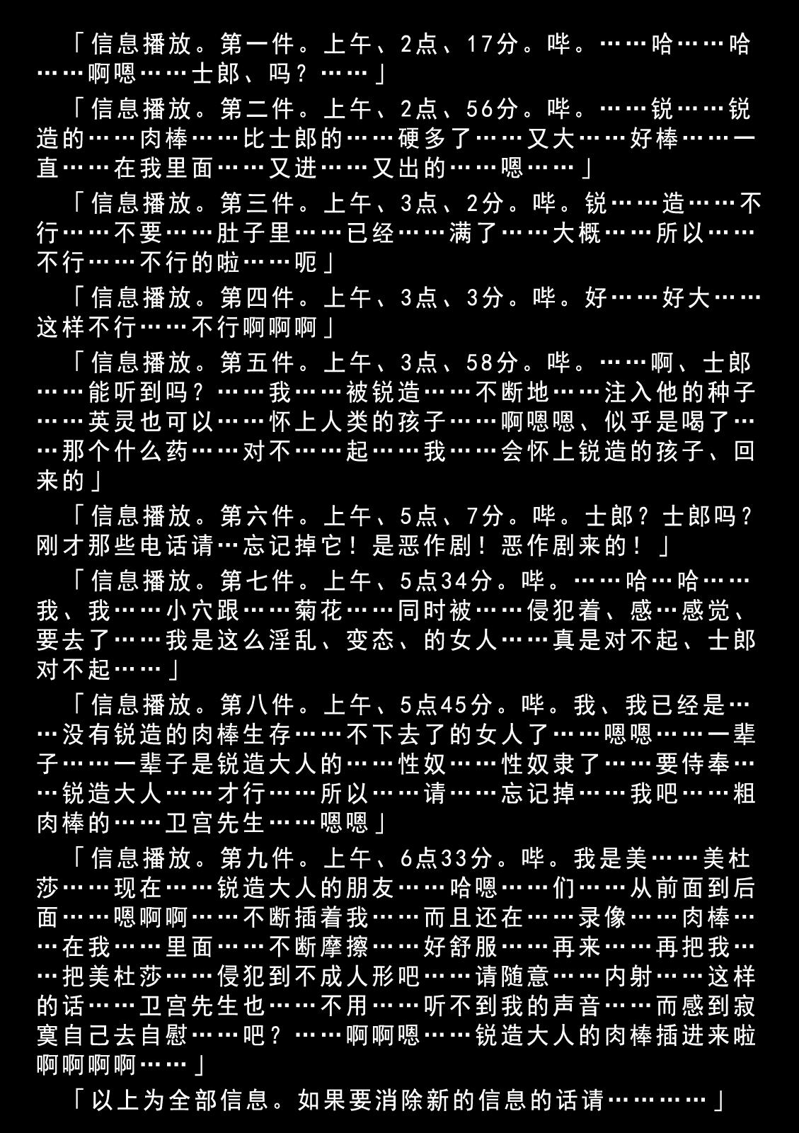 寝取ラレタ姫騎兵(C76) [我チ○コ書房 (こばん)]  (Fate/stay night) [中国翻訳](35页)