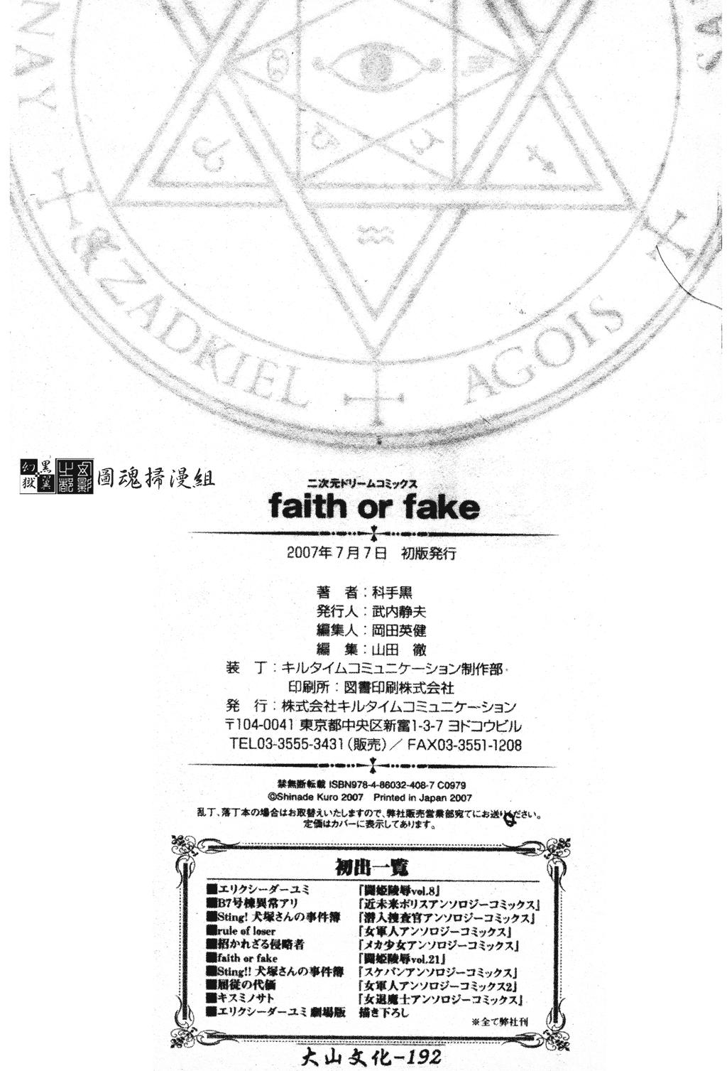 faith or fake[科手黒]  [中国翻訳](183页)