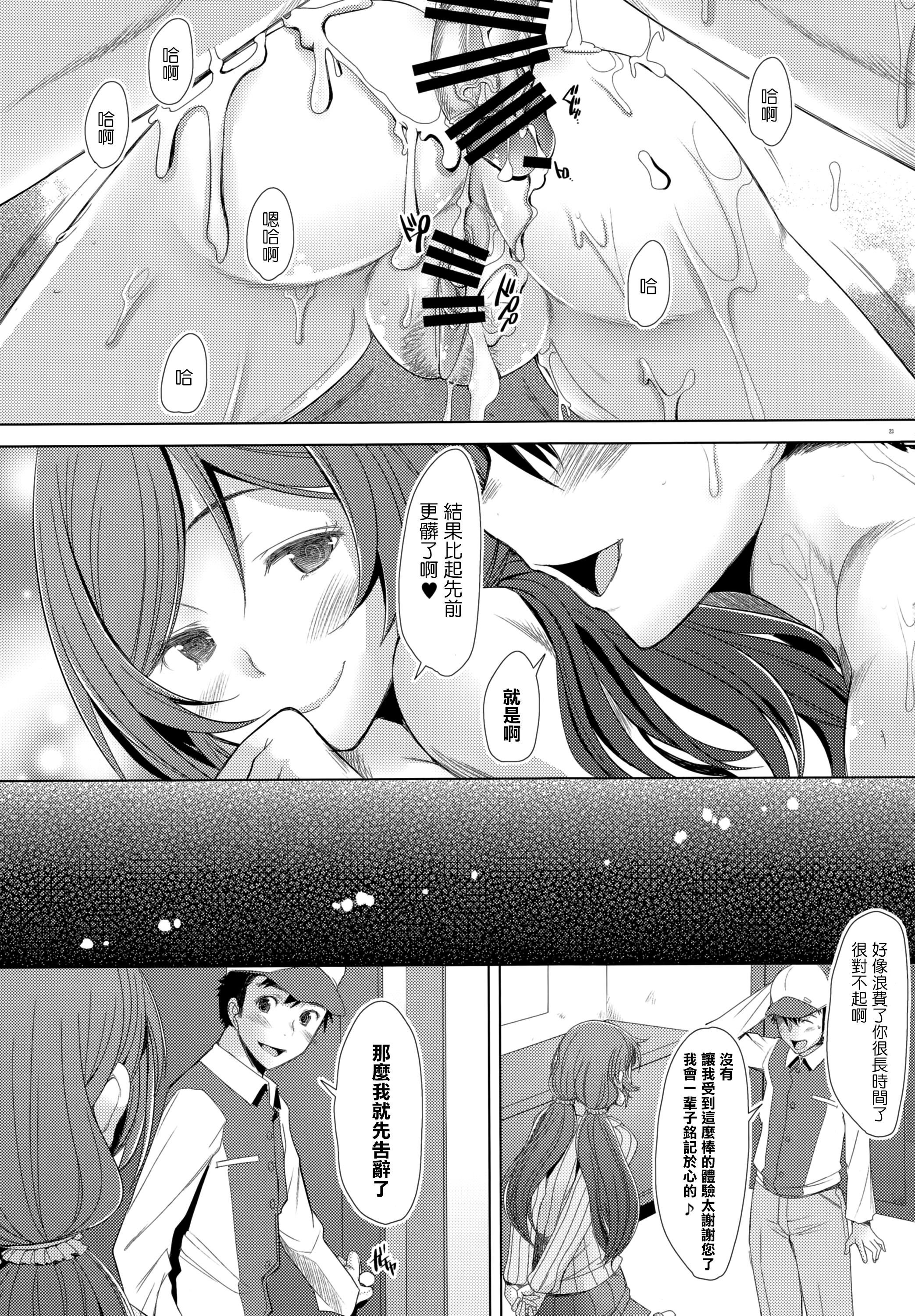 NONNON29(C87) [琥珀亭 (堺はまち)]  (ラブライブ!) [中国翻訳](30页)