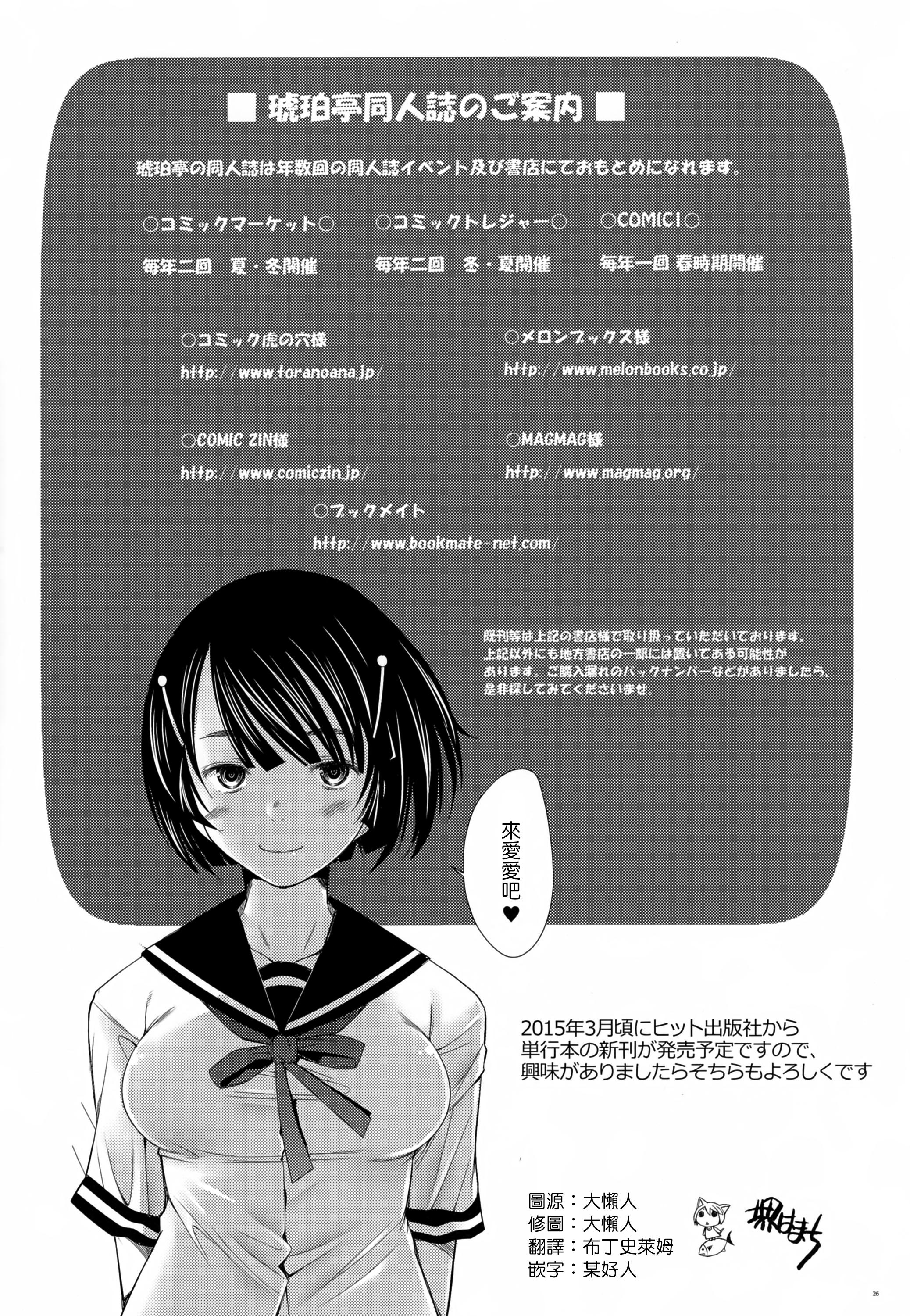 NONNON29(C87) [琥珀亭 (堺はまち)]  (ラブライブ!) [中国翻訳](30页)