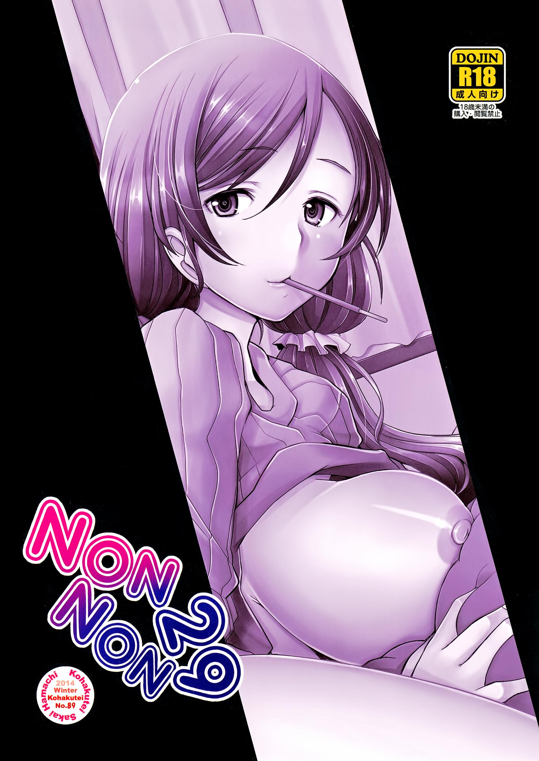 NONNON29(C87) [琥珀亭 (堺はまち)]  (ラブライブ!) [中国翻訳](30页)