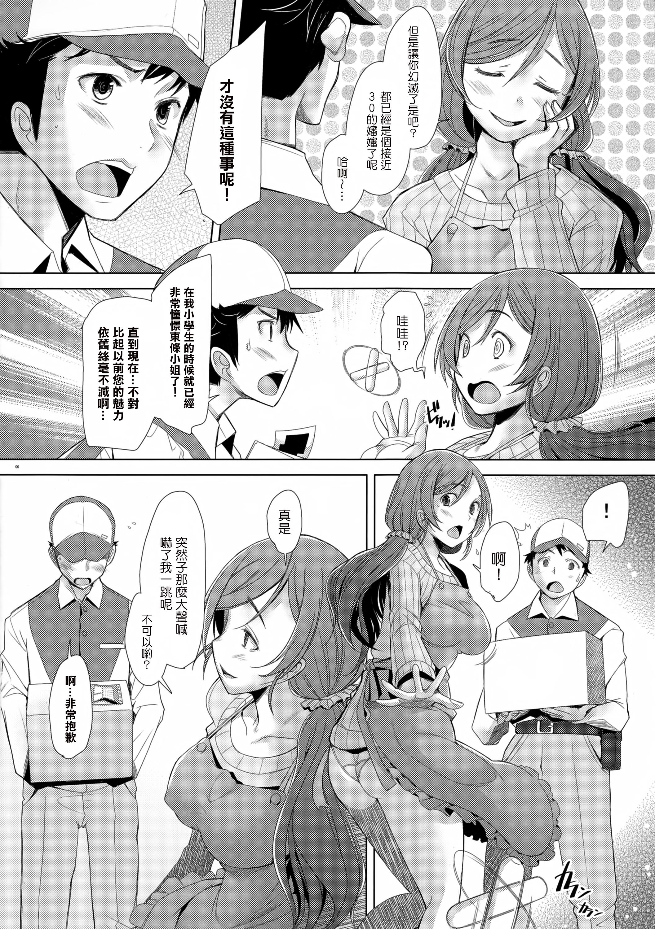 NONNON29(C87) [琥珀亭 (堺はまち)]  (ラブライブ!) [中国翻訳](30页)