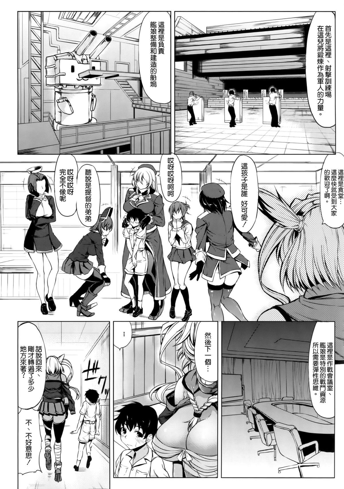 武蔵流性教育(C87) [七転八起 (kinntarou)]  (艦隊これくしょん -艦これ-) [中国翻訳](28页)