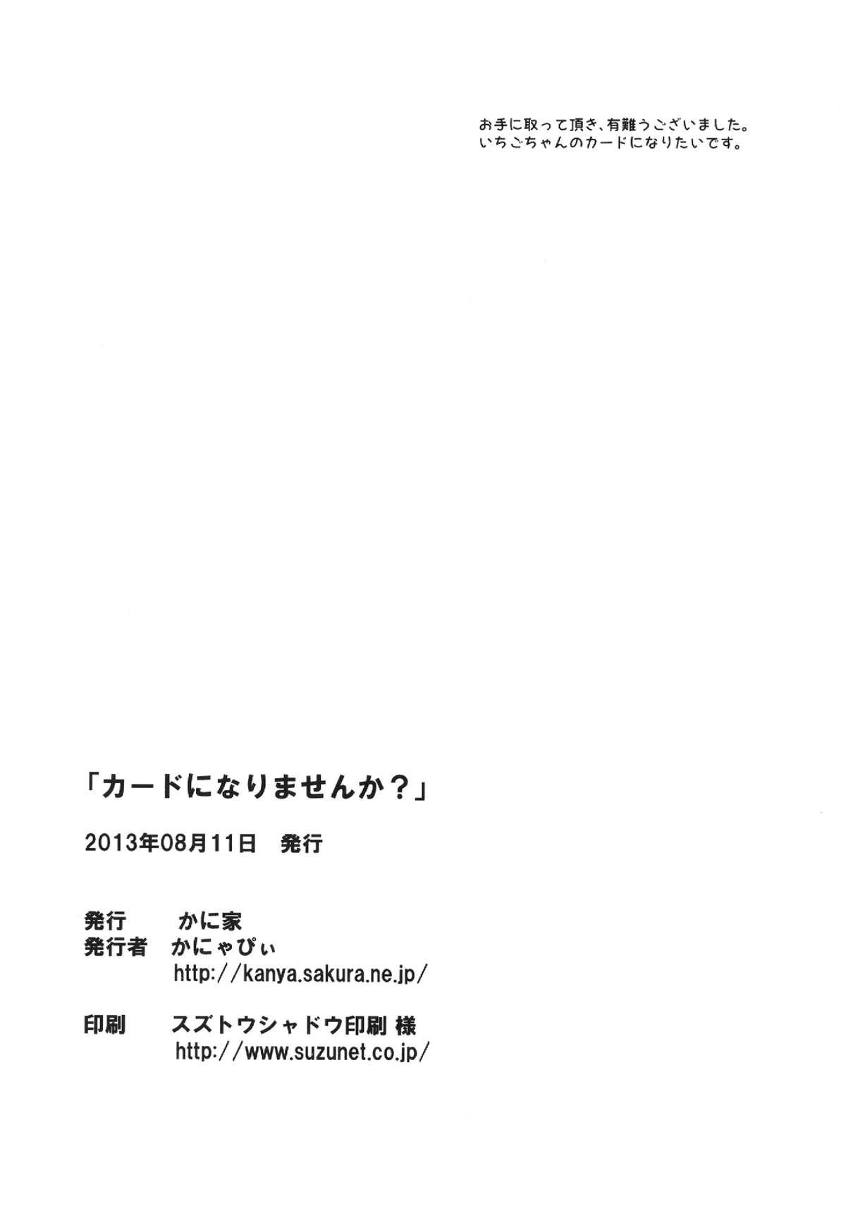 カードになりませんか？[かに家 (かにゃぴぃ)]  (アイカツ!) [中国翻訳] [DL版](22页)