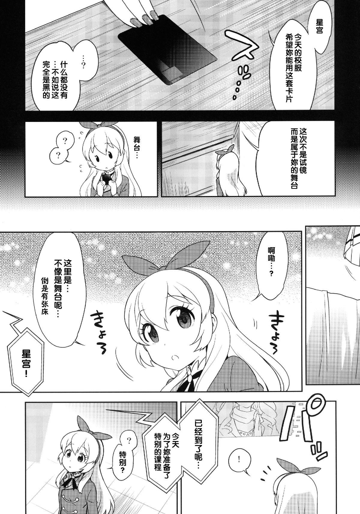 カードになりませんか？[かに家 (かにゃぴぃ)]  (アイカツ!) [中国翻訳] [DL版](22页)