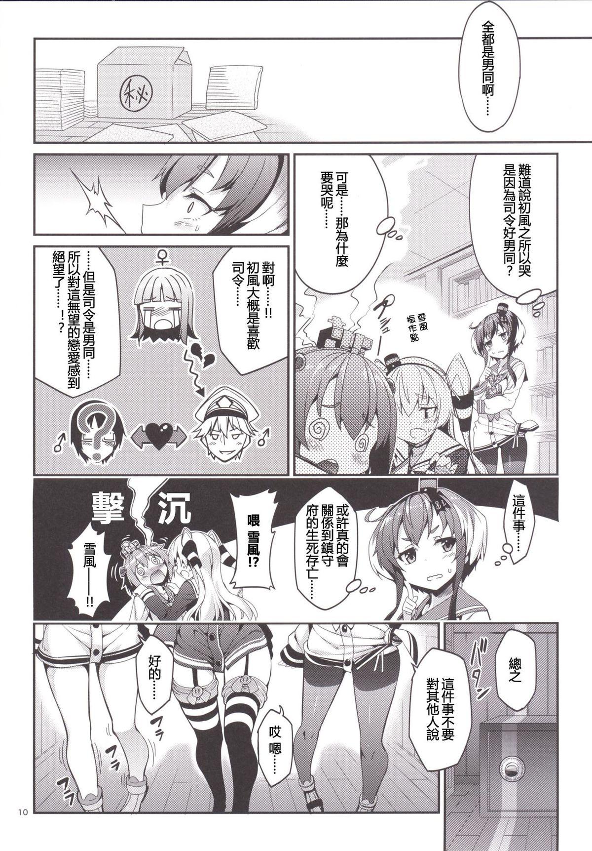 しれー! 真夜中になにしてんのー?[こーひーめーかー (朝峰テル)]  (艦隊これくしょん -艦これ-) [中国翻訳] [DL版](36页)