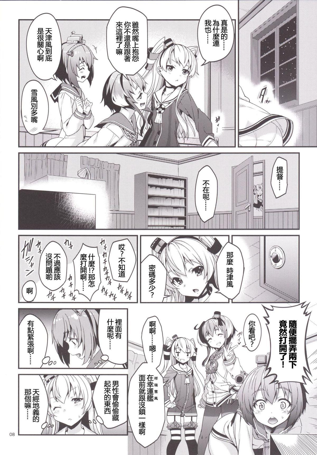 しれー! 真夜中になにしてんのー?[こーひーめーかー (朝峰テル)]  (艦隊これくしょん -艦これ-) [中国翻訳] [DL版](36页)