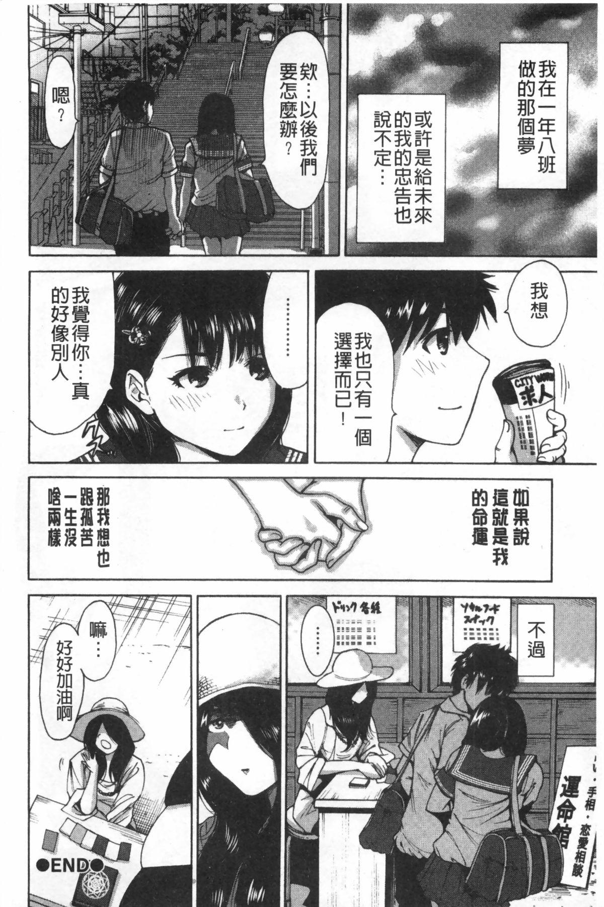 放課後ふたりぼっち[奥森ボウイ]  [中国翻訳](193页)