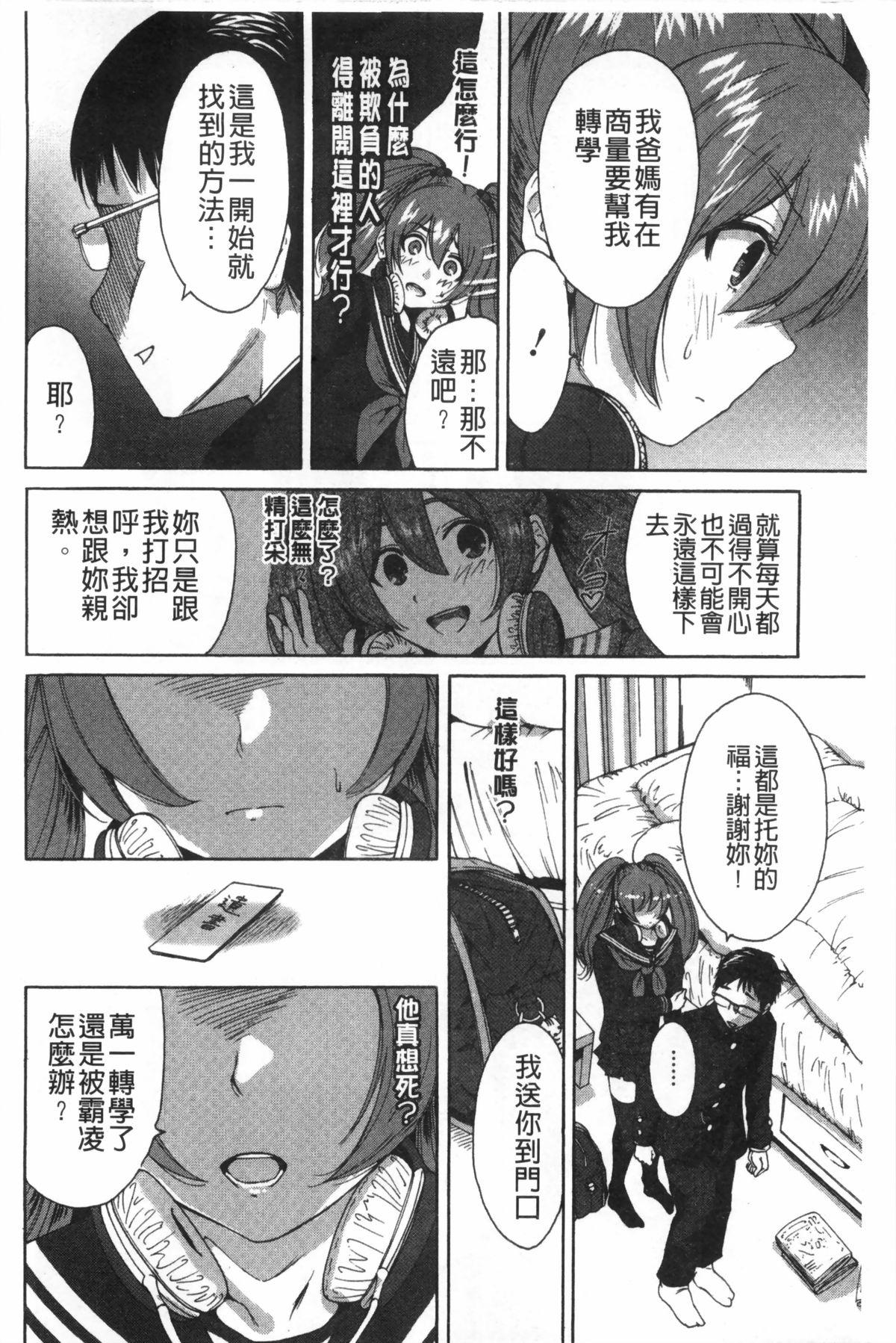 放課後ふたりぼっち[奥森ボウイ]  [中国翻訳](193页)