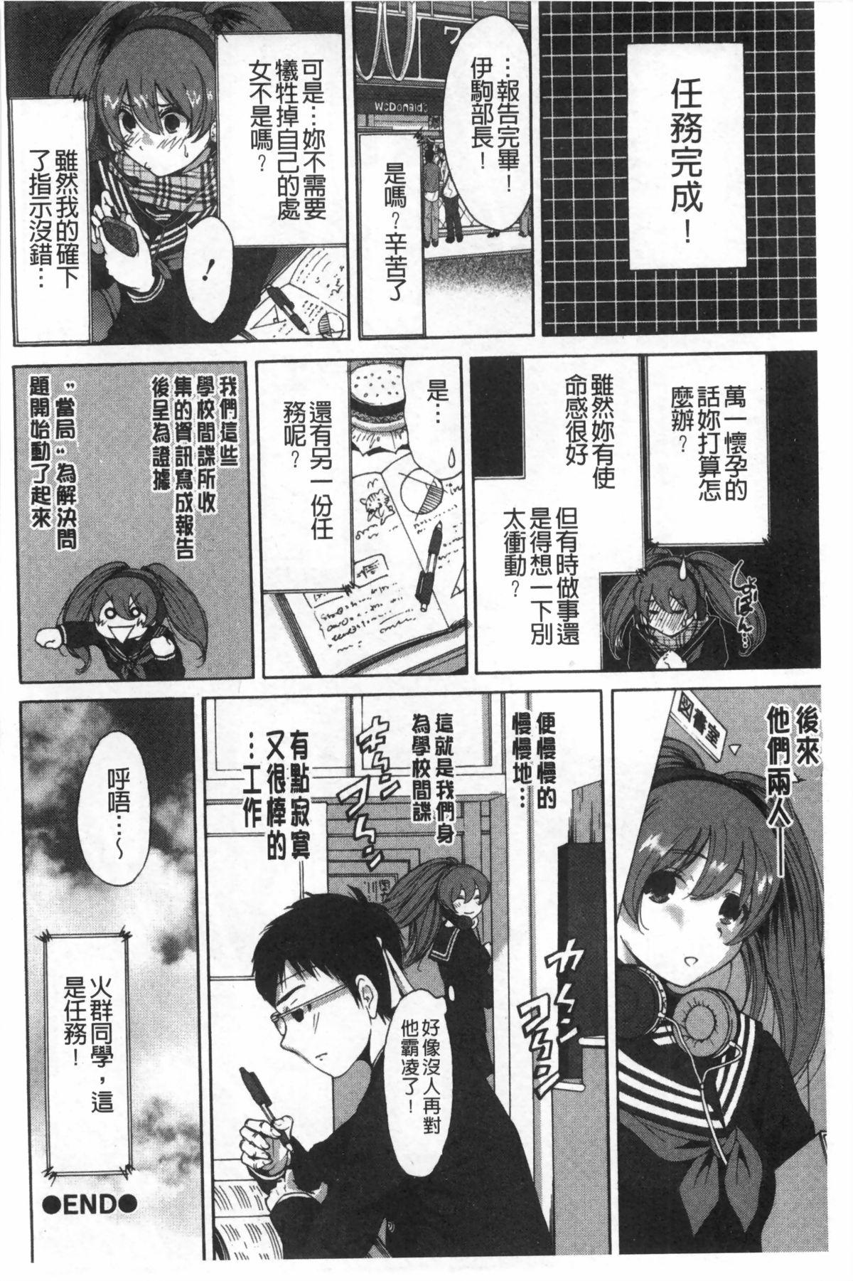 放課後ふたりぼっち[奥森ボウイ]  [中国翻訳](193页)