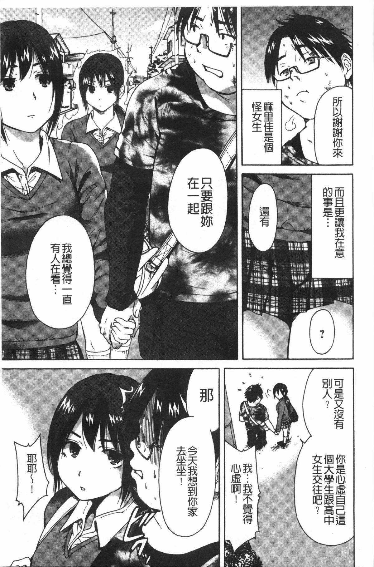 放課後ふたりぼっち[奥森ボウイ]  [中国翻訳](193页)