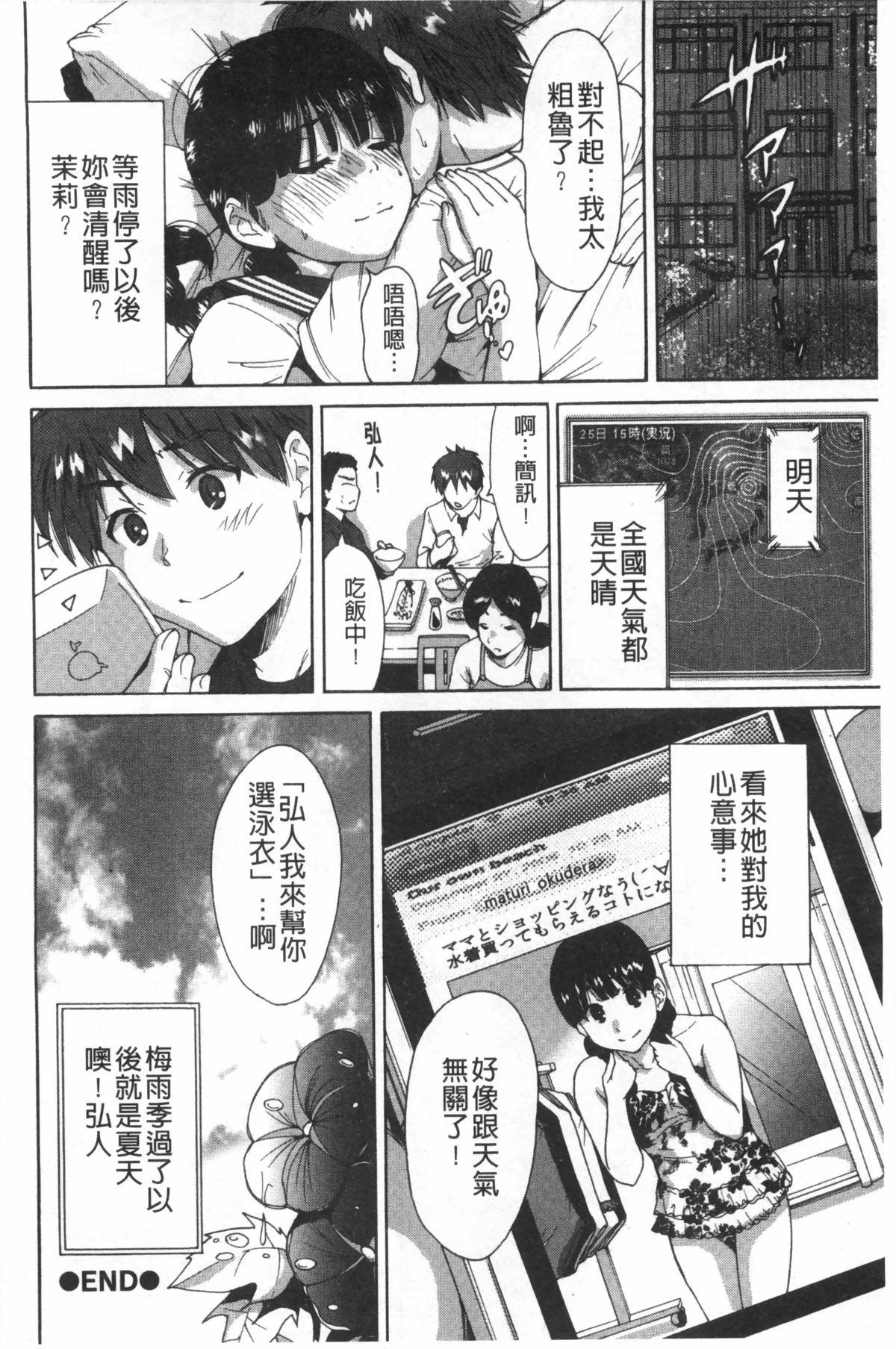 放課後ふたりぼっち[奥森ボウイ]  [中国翻訳](193页)