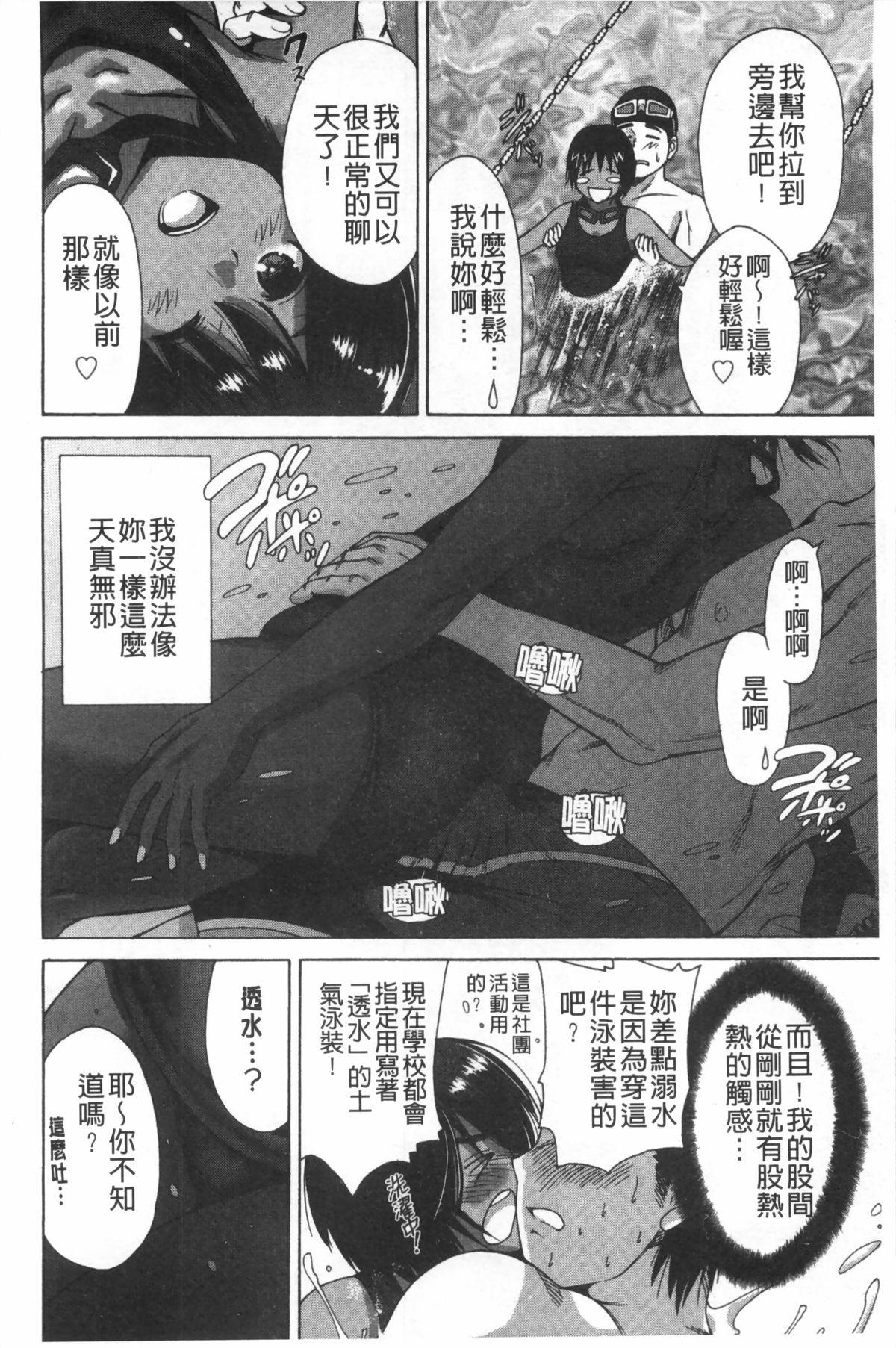 放課後ふたりぼっち[奥森ボウイ]  [中国翻訳](193页)