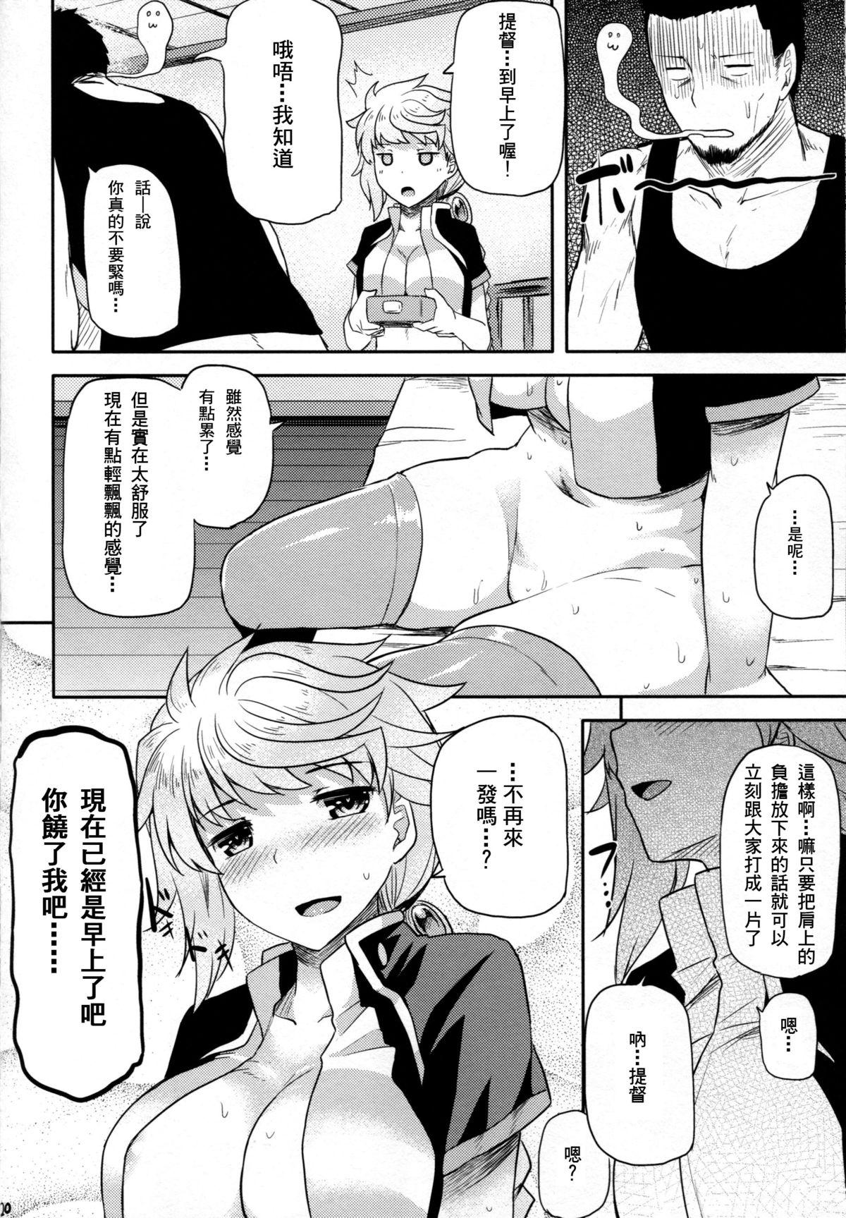 雲龍のほぐしかた(C87) [てんらけ茶屋 (あーる。)]  (艦隊これくしょん -艦これ-) [中国翻訳](22页)