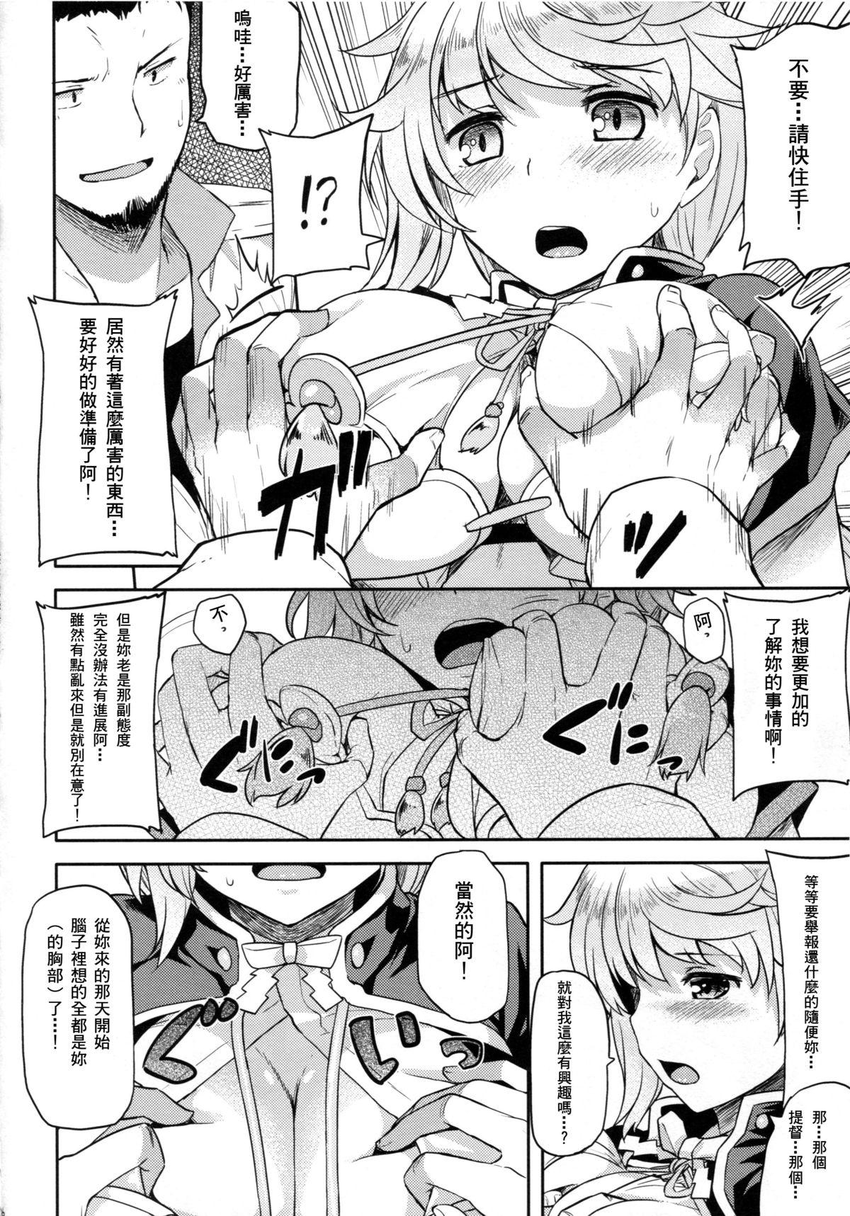 雲龍のほぐしかた(C87) [てんらけ茶屋 (あーる。)]  (艦隊これくしょん -艦これ-) [中国翻訳](22页)