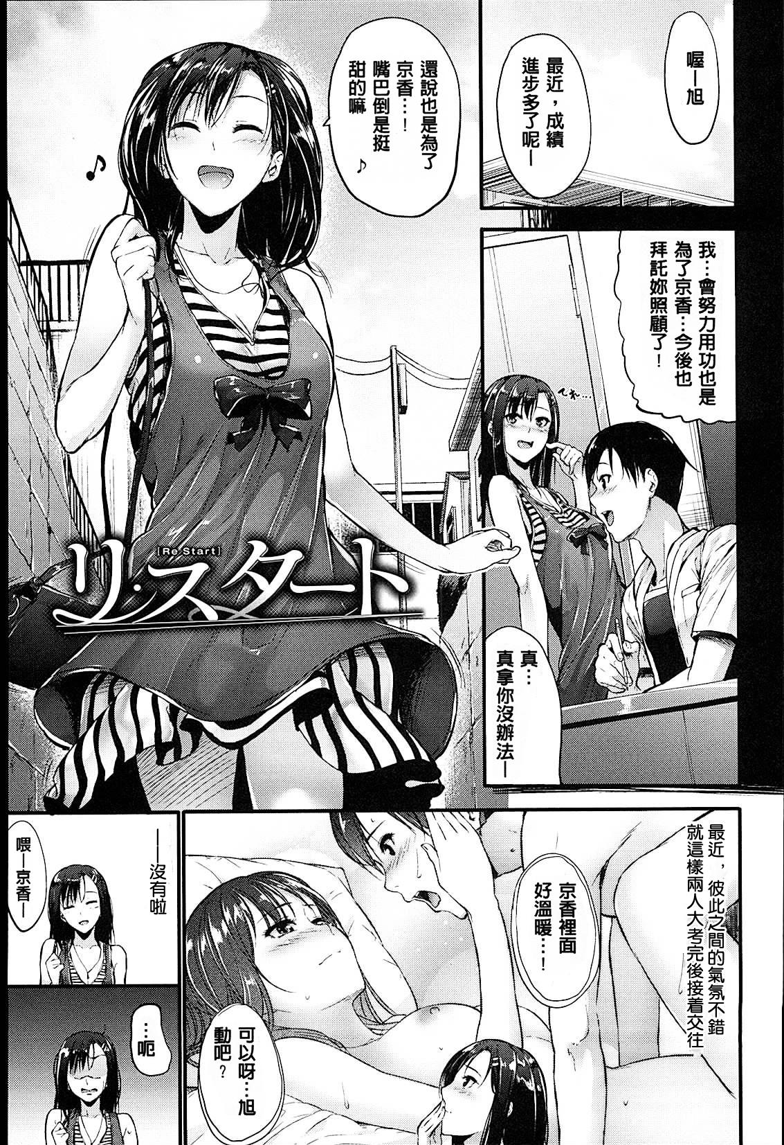 素直になれない![みくに瑞貴]  [中国翻訳](222页)