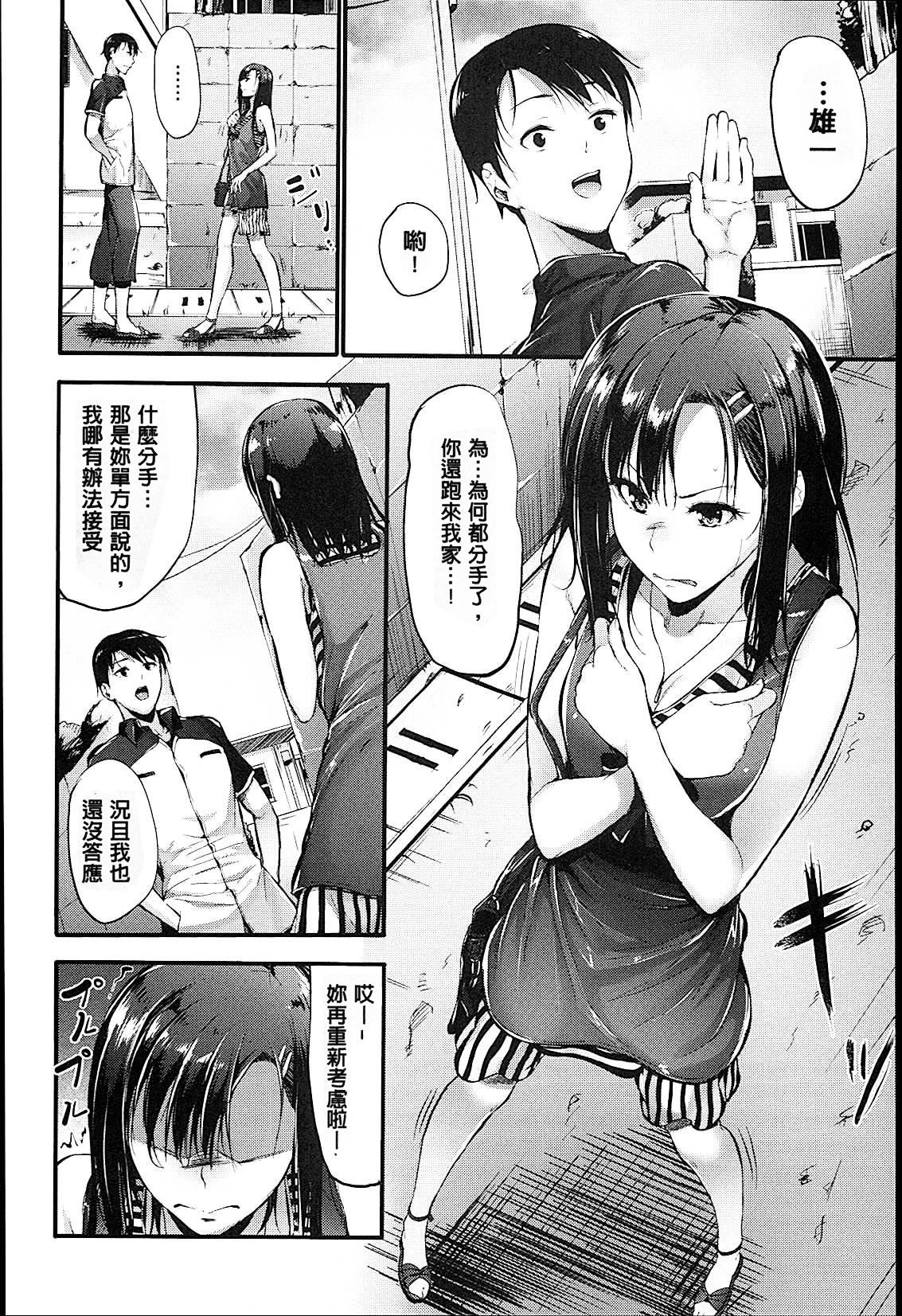 素直になれない![みくに瑞貴]  [中国翻訳](222页)