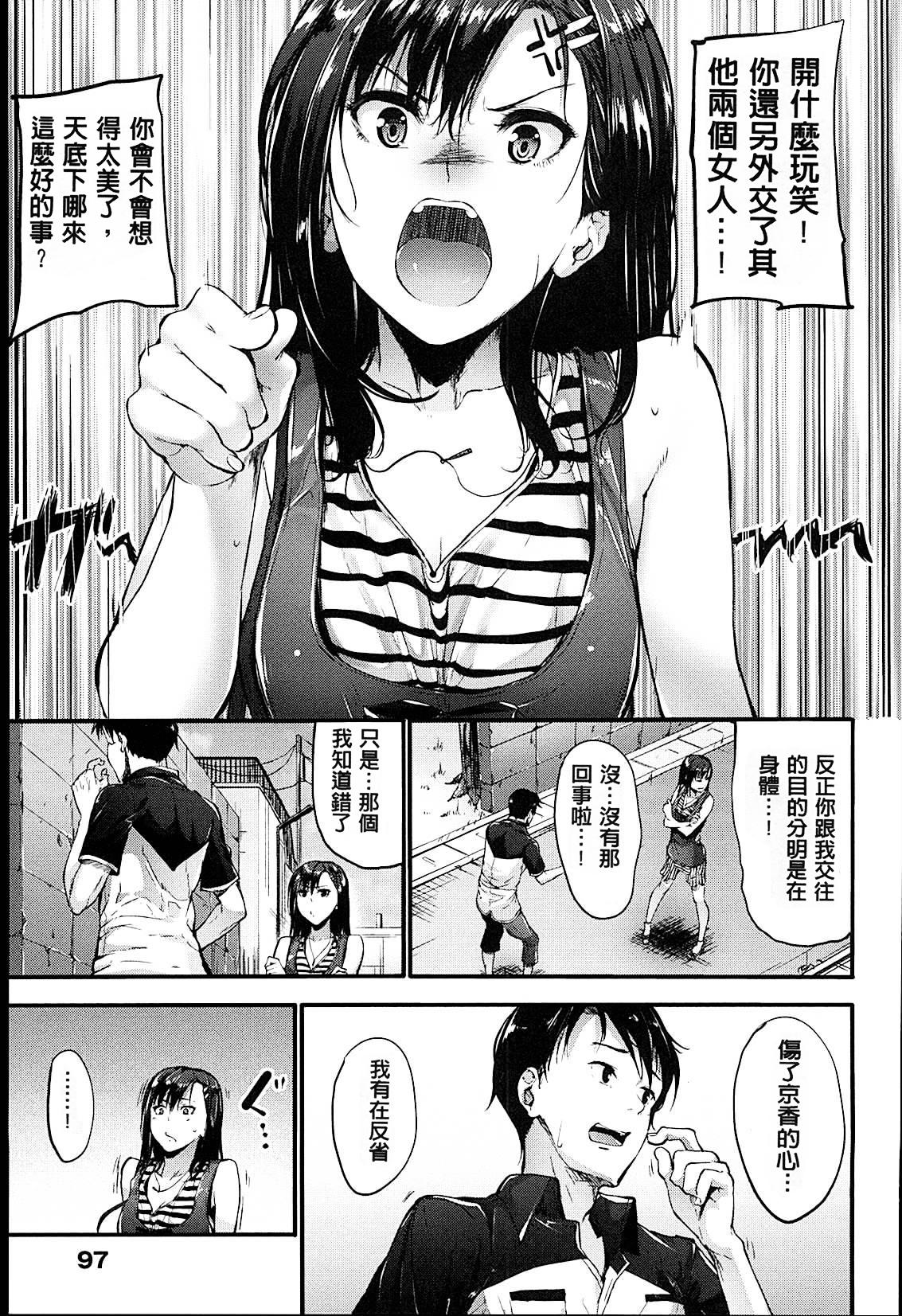 素直になれない![みくに瑞貴]  [中国翻訳](222页)