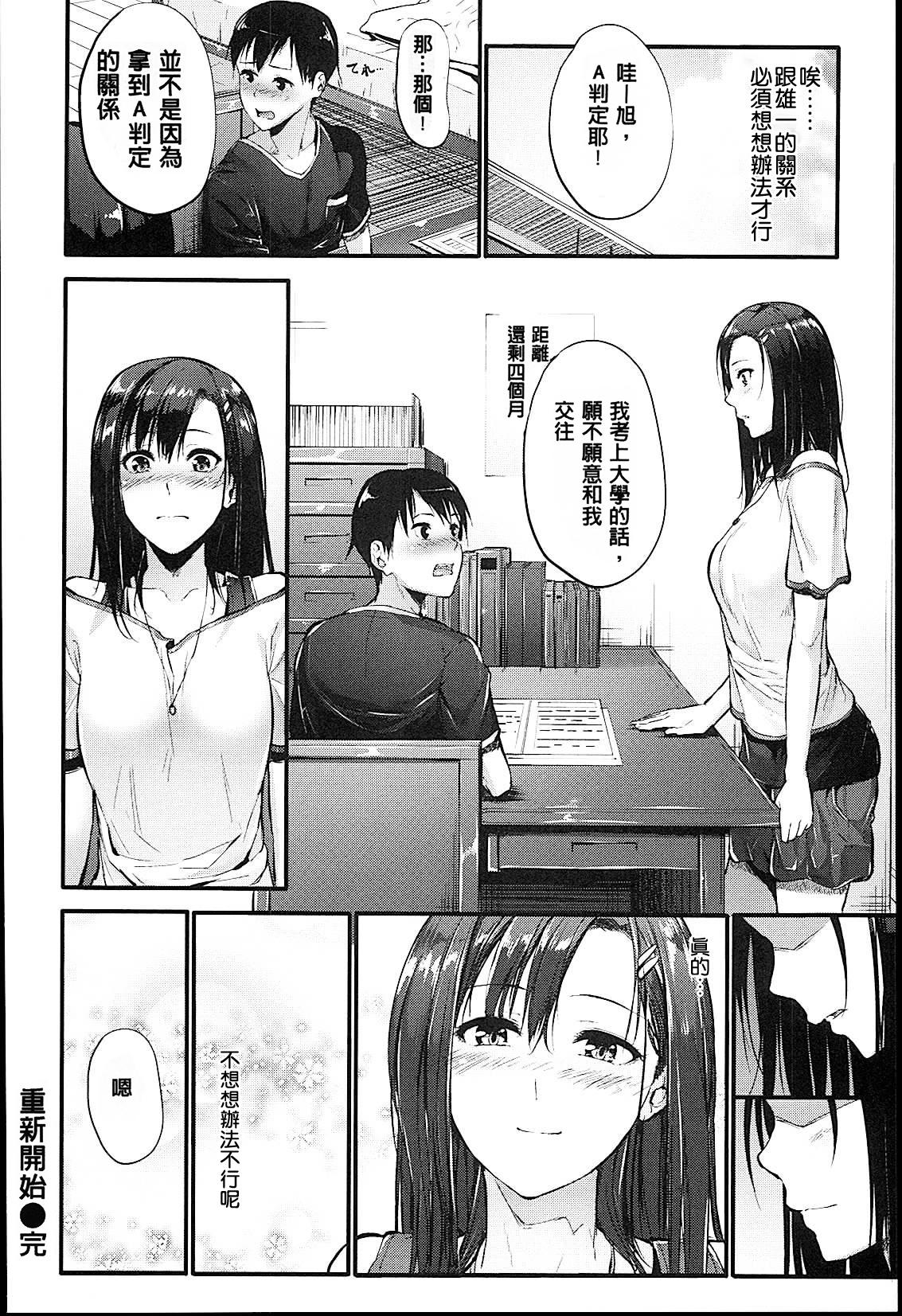 素直になれない![みくに瑞貴]  [中国翻訳](222页)