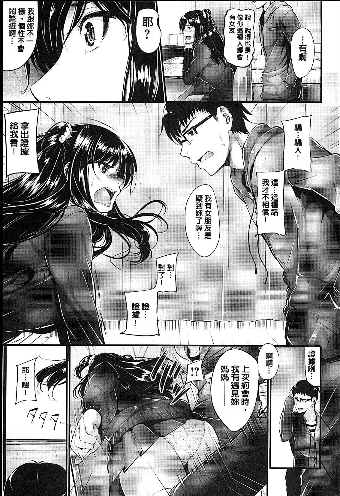 素直になれない![みくに瑞貴]  [中国翻訳](222页)