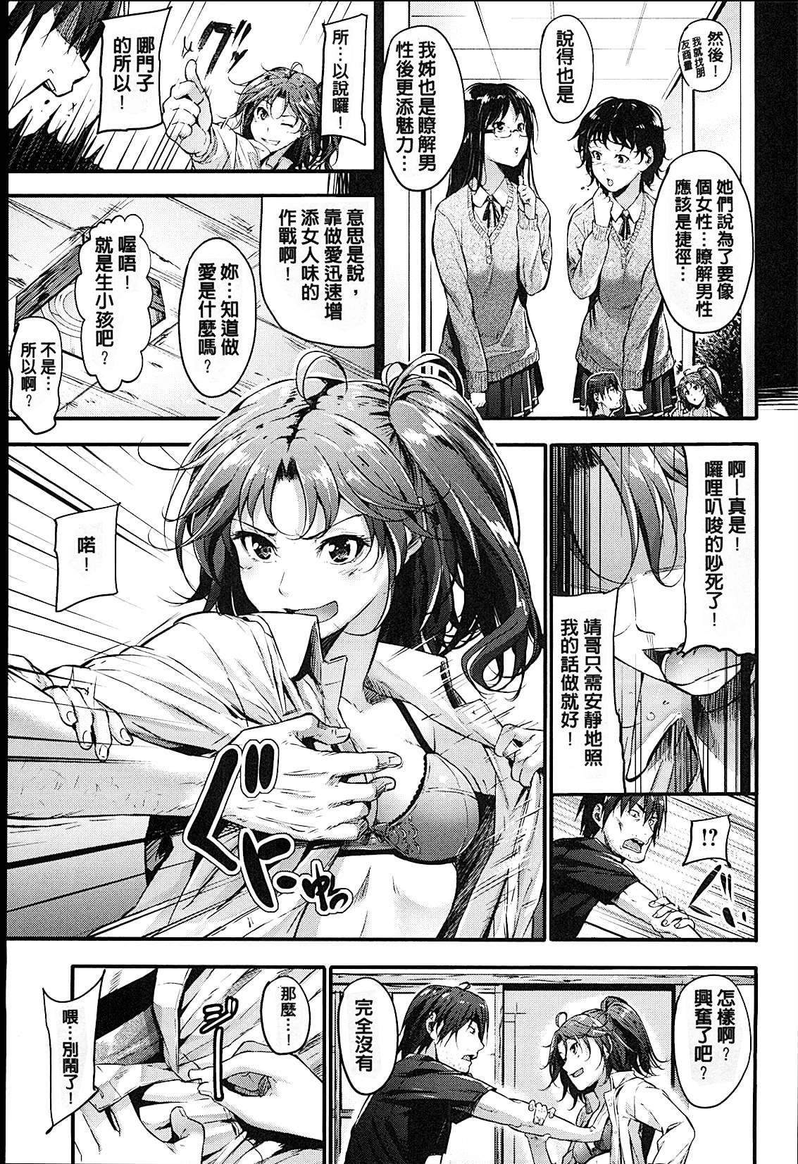 素直になれない![みくに瑞貴]  [中国翻訳](222页)