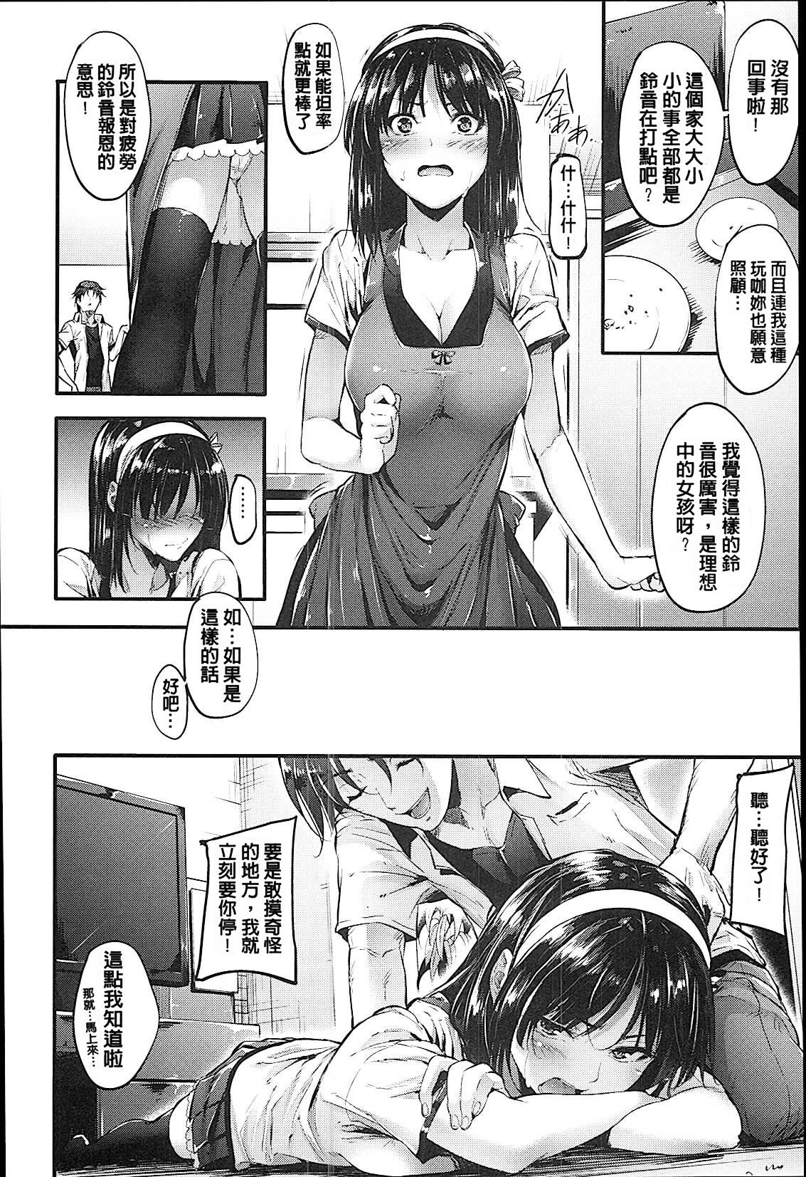 素直になれない![みくに瑞貴]  [中国翻訳](222页)