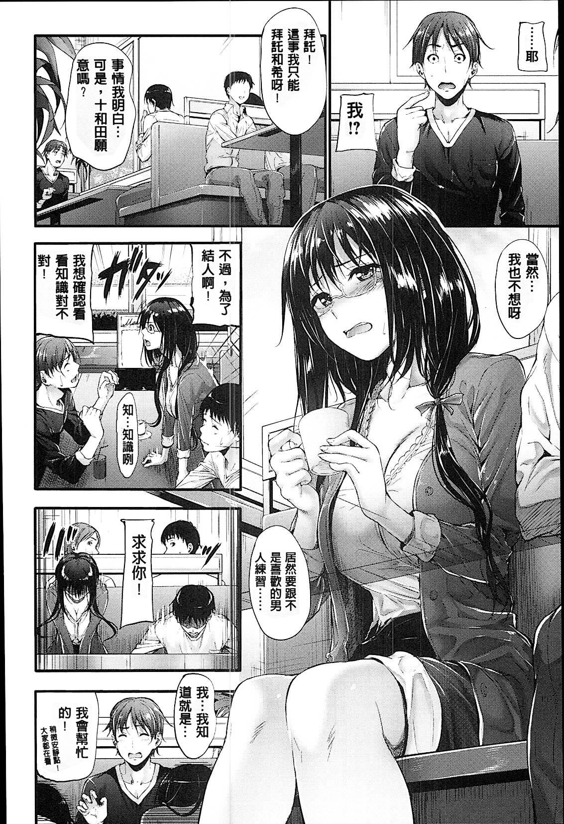 素直になれない![みくに瑞貴]  [中国翻訳](222页)