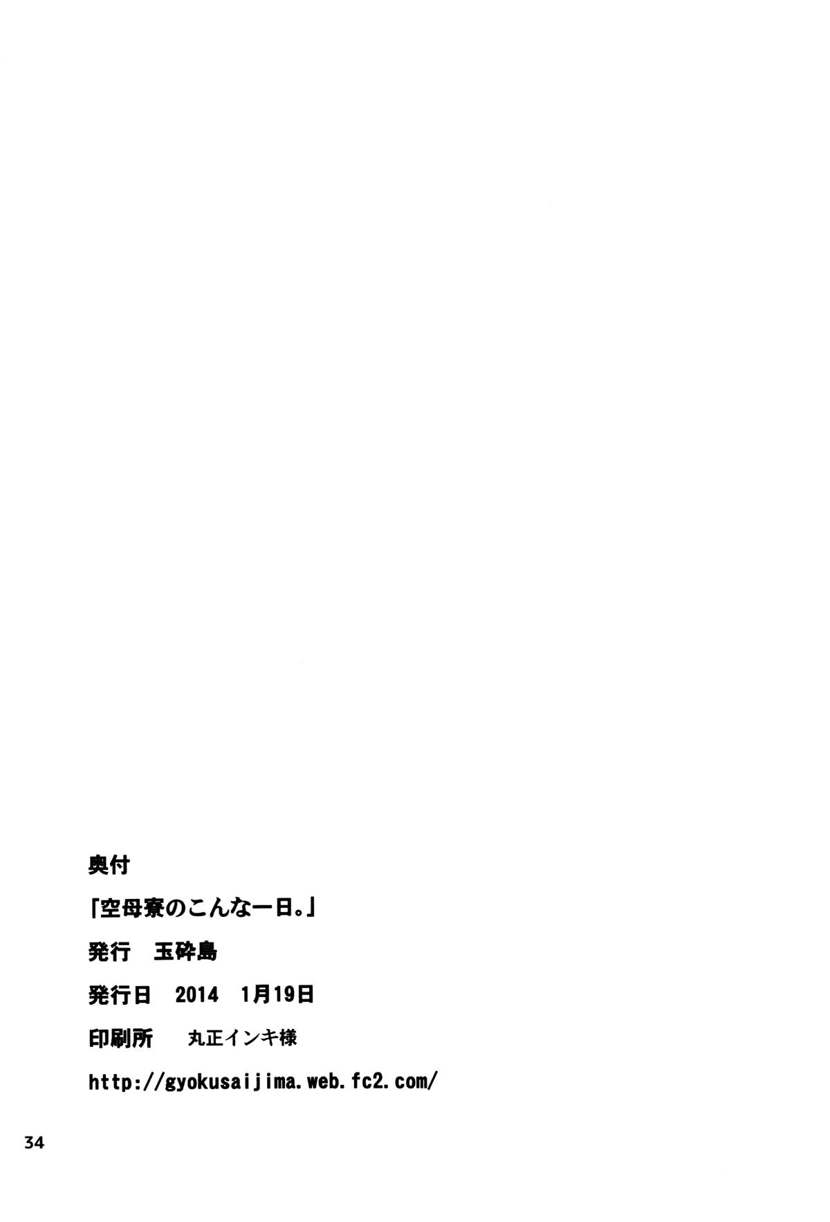 空母寮のこんな一日(砲雷激戦よーい！6戦目) [玉砕島 (38式)]  (艦隊これくしょん -艦これ-) [中国翻訳](34页)