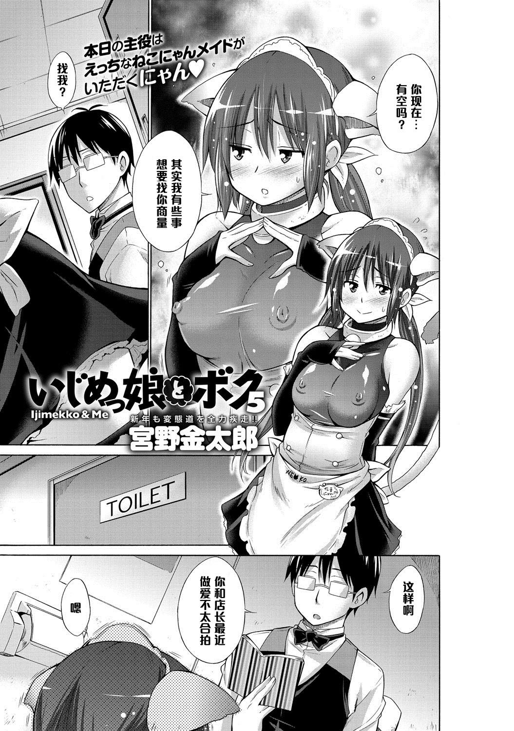 いじめっ娘とボク 5[宮野金太郎]  (COMIC アンスリウム 022 2015年2月号) [中国翻訳](16页)