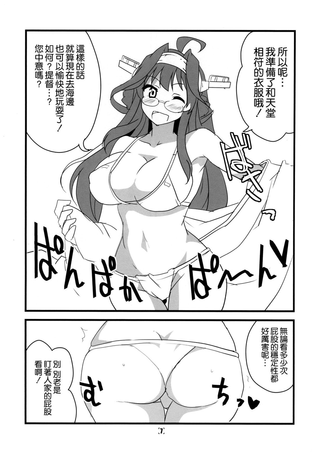 HONEYMOON Diamond(砲雷撃戦!よーい!沖縄SP) [BlueMage (あおいまなぶ)]  (艦隊これくしょん -艦これ-) [中国翻訳](20页)