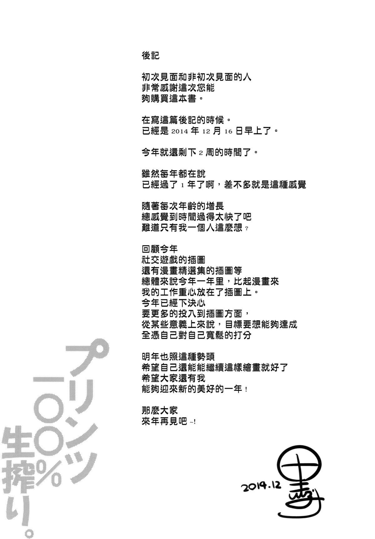 しょがり![眼魔礼](コミックホットミルク 2022年5月号)[Ganmarei]Shogari!(COMIC HOTMILK 2022-05)[中国翻訳](19页)-第1章-图片17