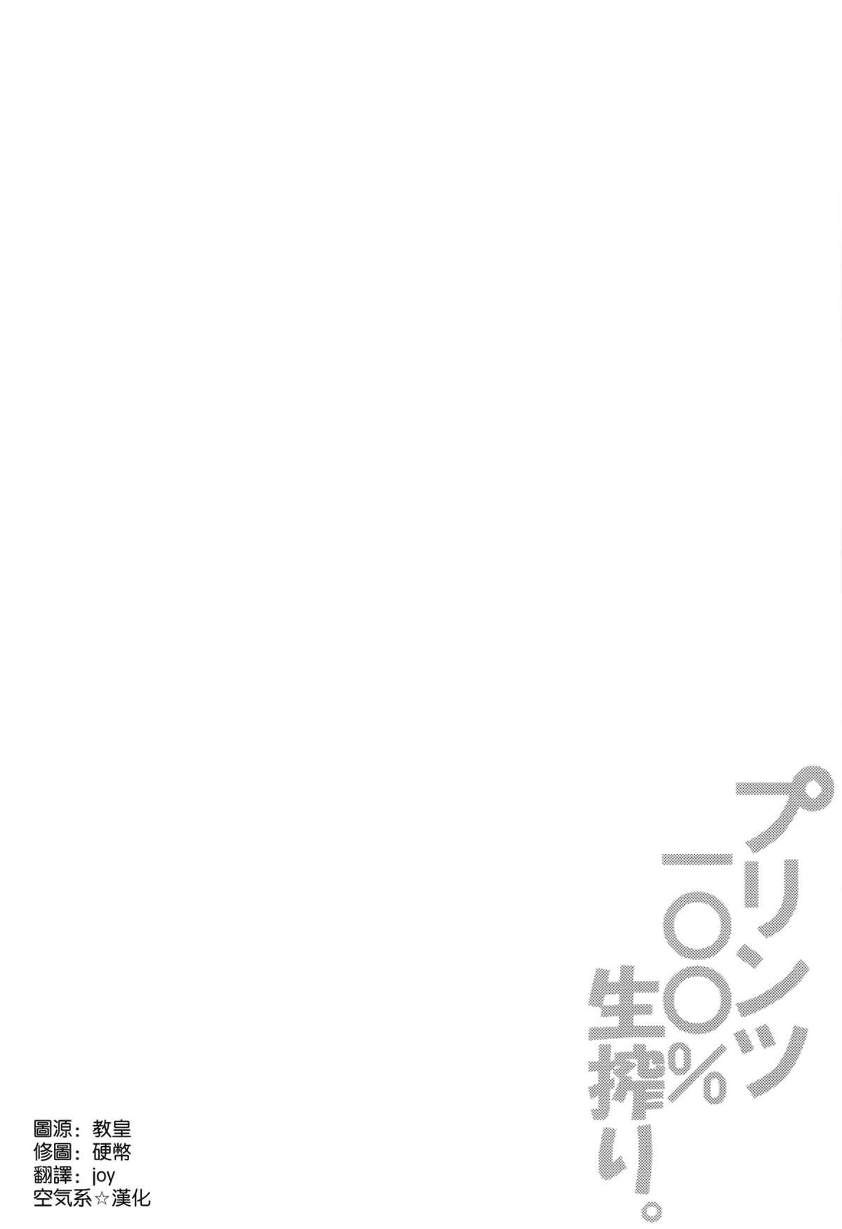 しょがり![眼魔礼](コミックホットミルク 2022年5月号)[Ganmarei]Shogari!(COMIC HOTMILK 2022-05)[中国翻訳](19页)-第1章-图片4