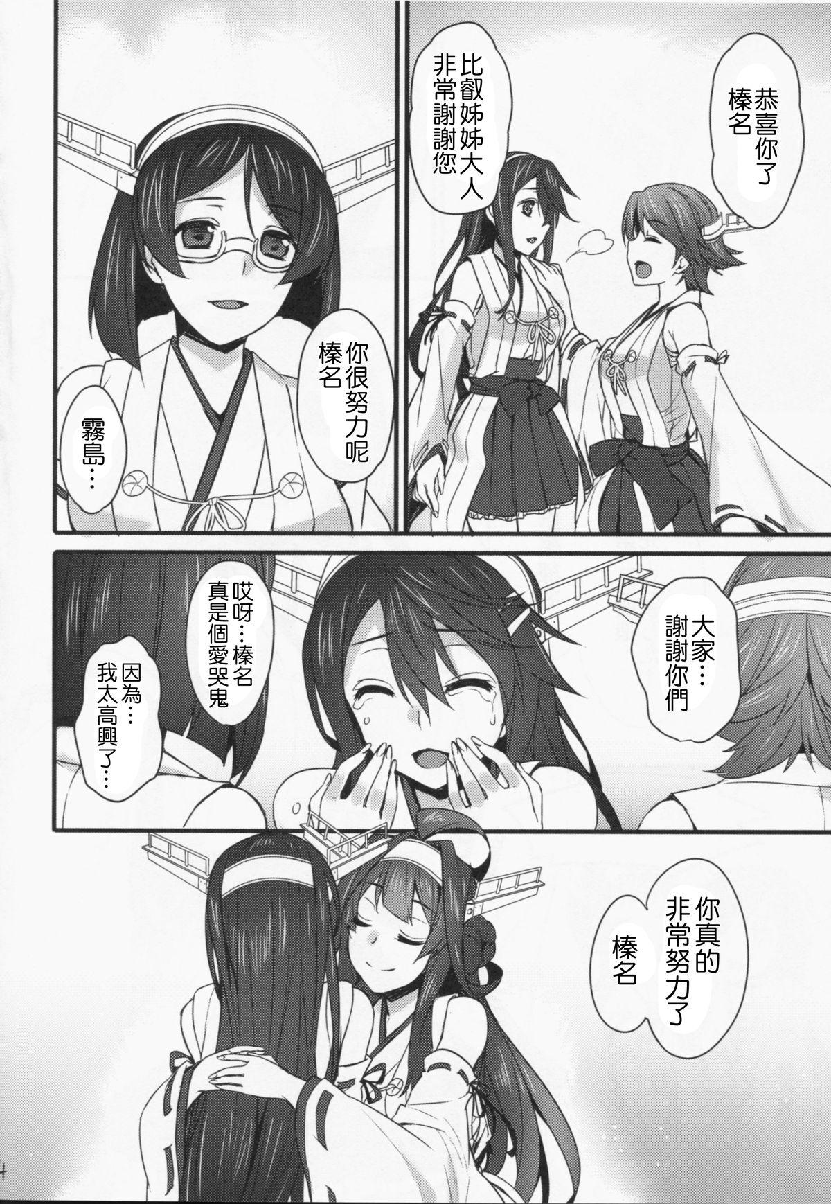 慰安戦艦姉妹(C86) [姫屋 (阿部いのり)]  (艦隊これくしょん -艦これ-) [中国翻訳](32页)