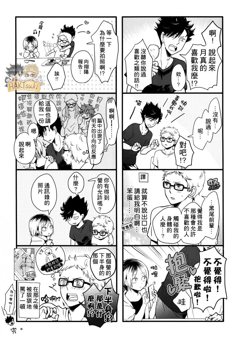 「シャワー借りてもいいですか?」(SPARK9) [BUNBUKU (ちゃがま)]  (ハイキュー!!) [中国翻訳](50页)