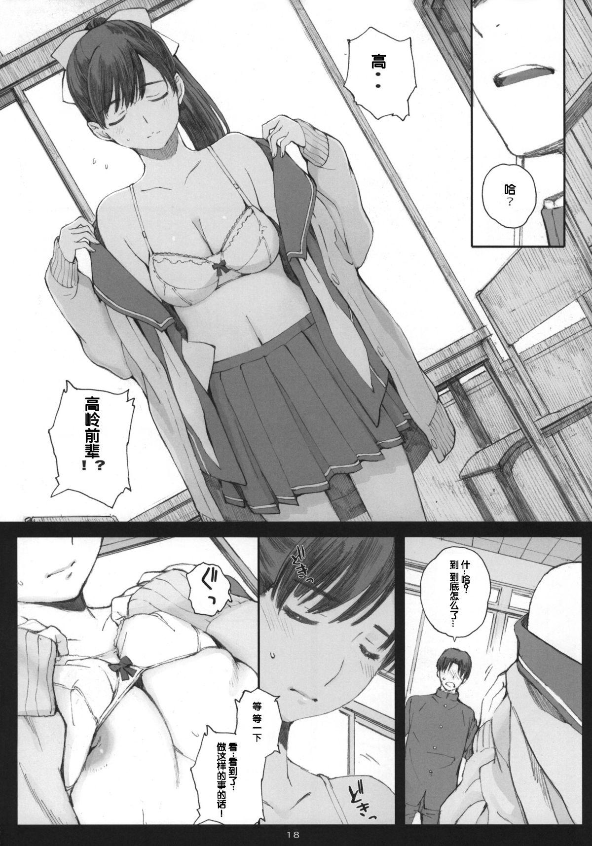 Negative Love M2(COMIC1☆8) [関西オレンジ (荒井啓)]  (ラブプラス) [中国翻訳](31页)