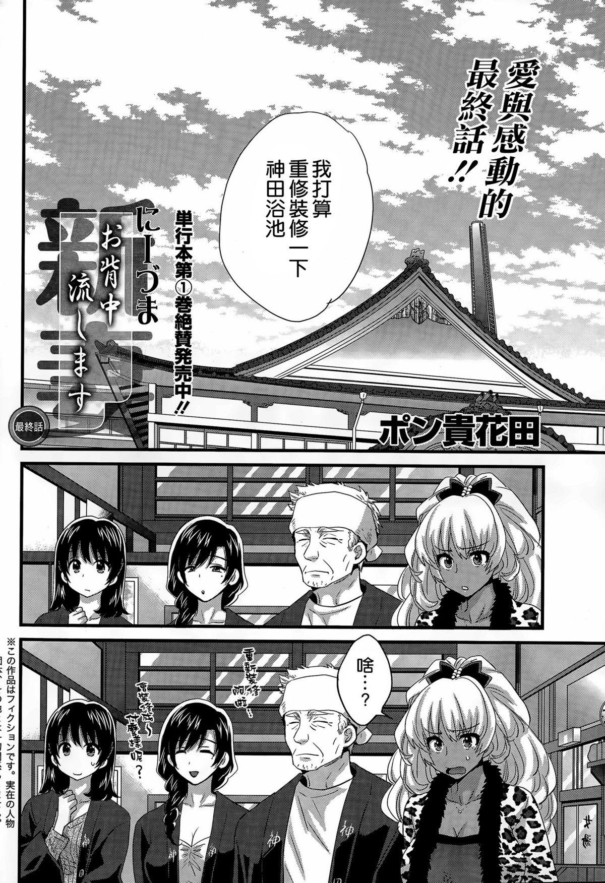 にーづまお背中流します 第16話[ポン貴花田]  (アクションピザッツ 2015年4月号) [中国翻訳](21页)