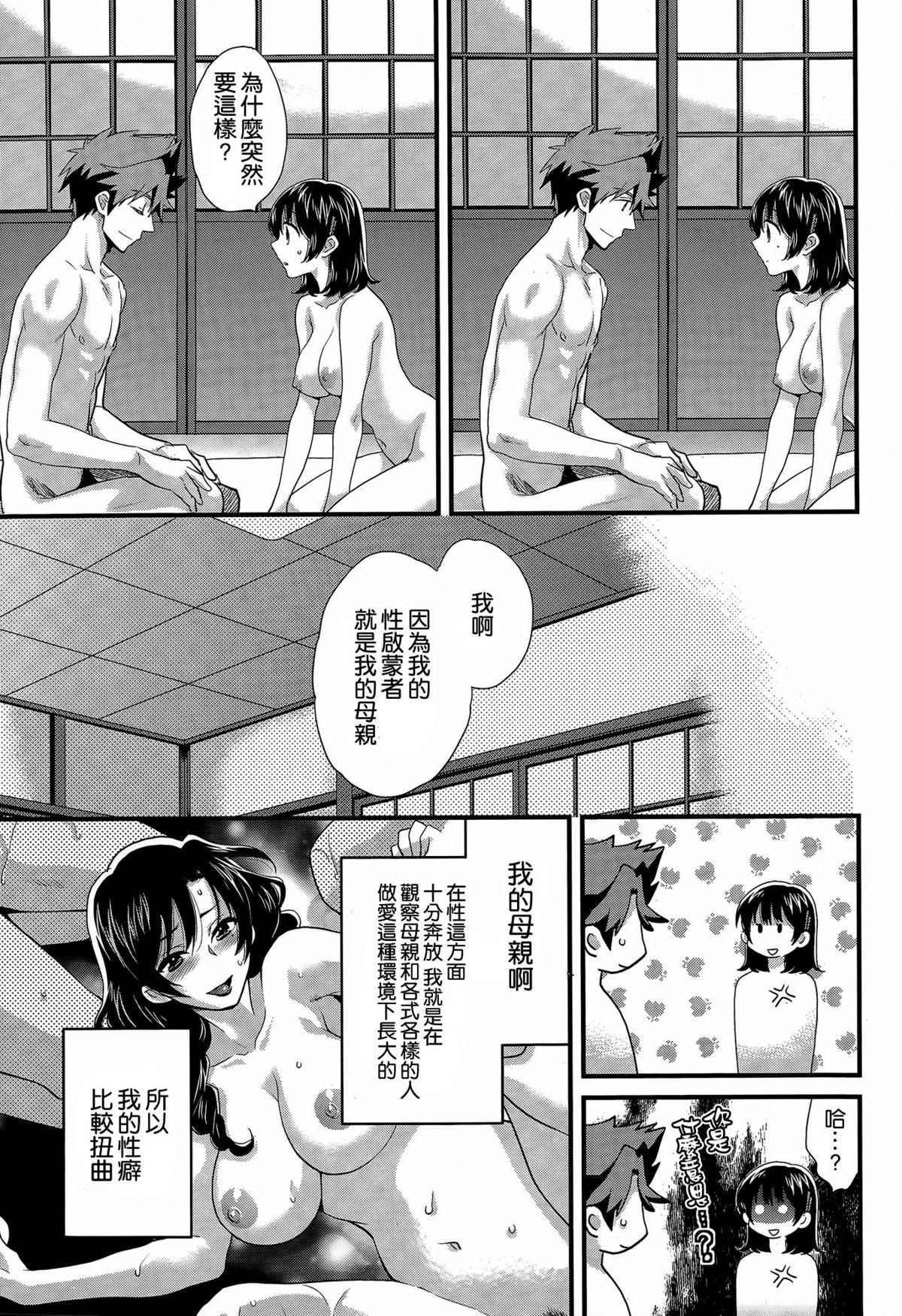 にーづまお背中流します 第16話[ポン貴花田]  (アクションピザッツ 2015年4月号) [中国翻訳](21页)