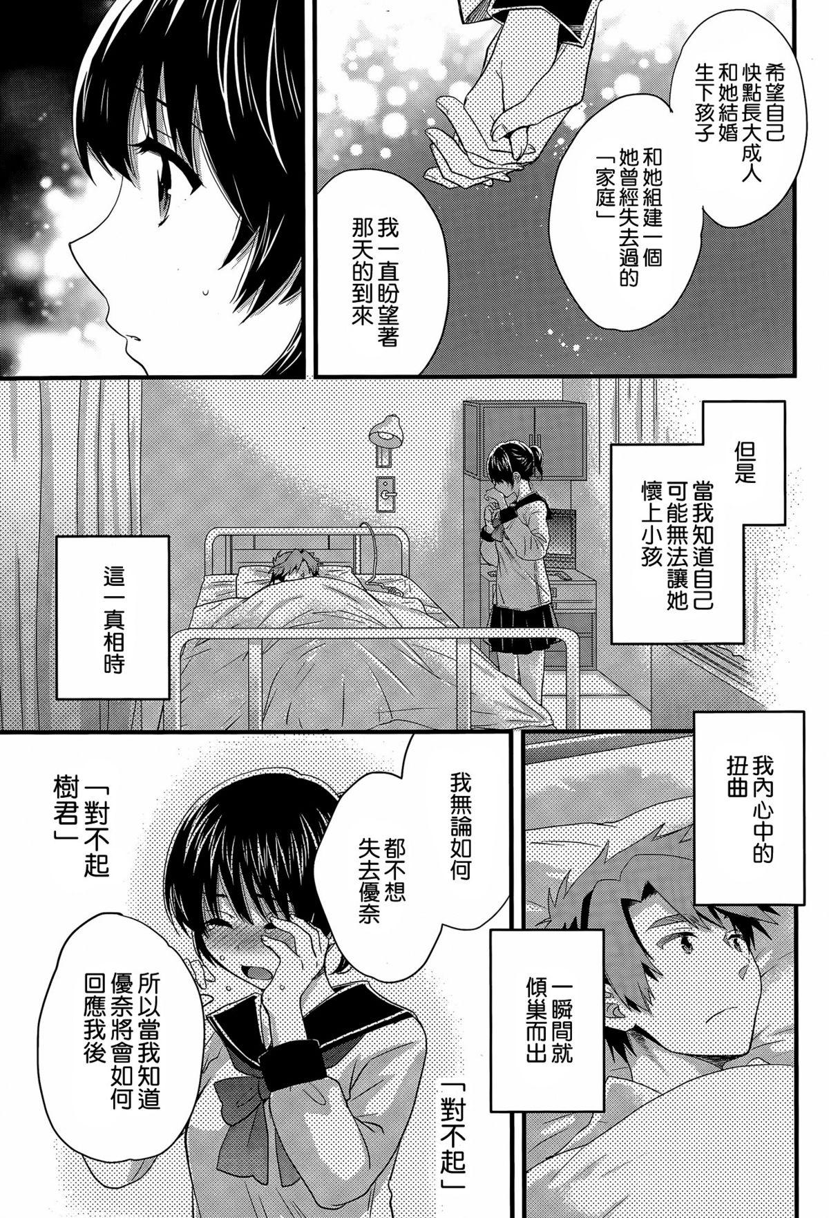 にーづまお背中流します 第16話[ポン貴花田]  (アクションピザッツ 2015年4月号) [中国翻訳](21页)