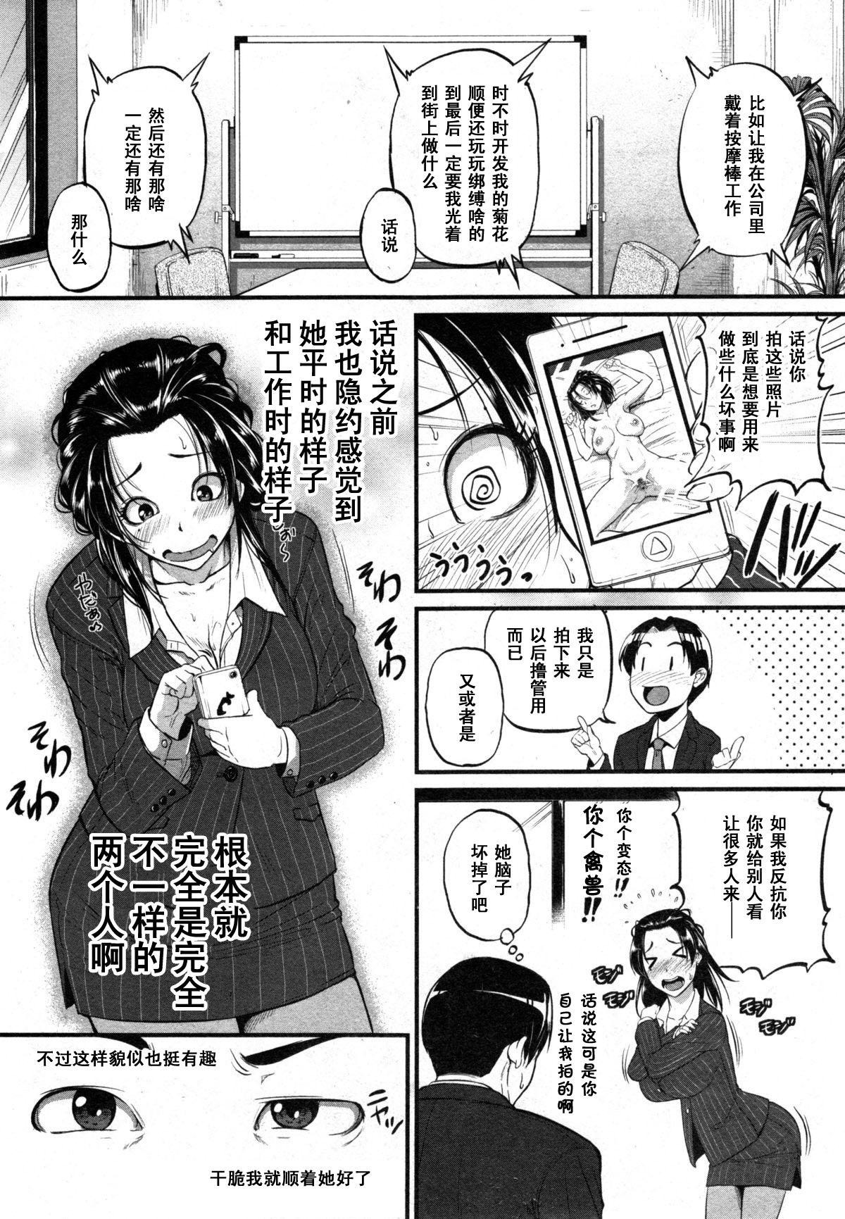 片瀬課長はマゾdoレイ♡[とんのすけ]  (COMIC 真激 2014年12月号) [中国翻訳](26页)