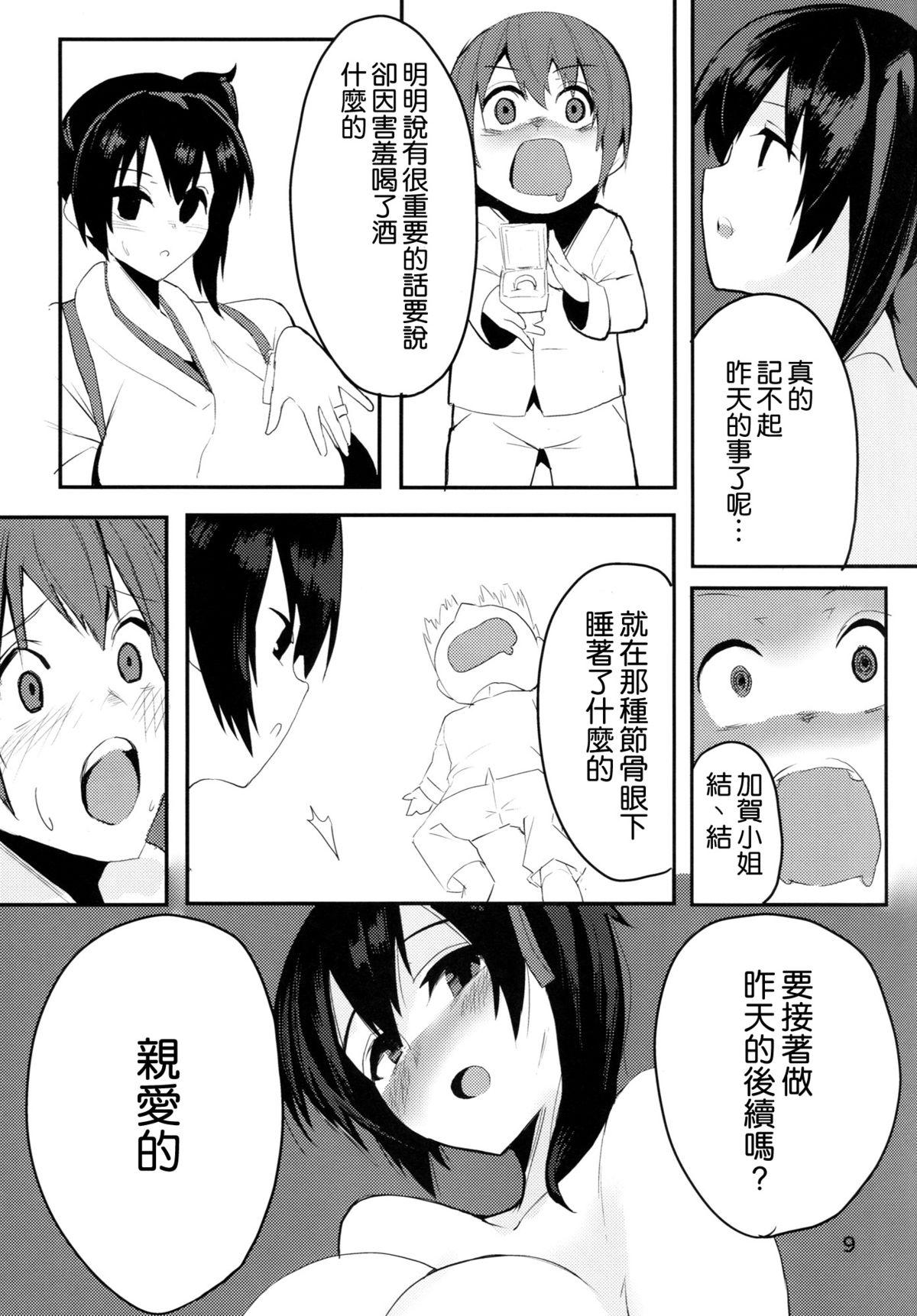 大概にします。(C87) [Black Factory (舷)]  (艦隊これくしょん -艦これ-) [中国翻訳](26页)