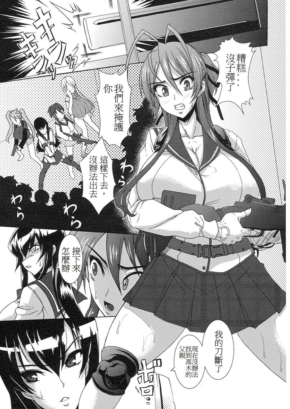 乳辱黙示録(C79) [Gate of XIII (Kloah)]  (学園黙示録 HIGHSCHOOL OF THE DEAD) [中国翻訳](33页)