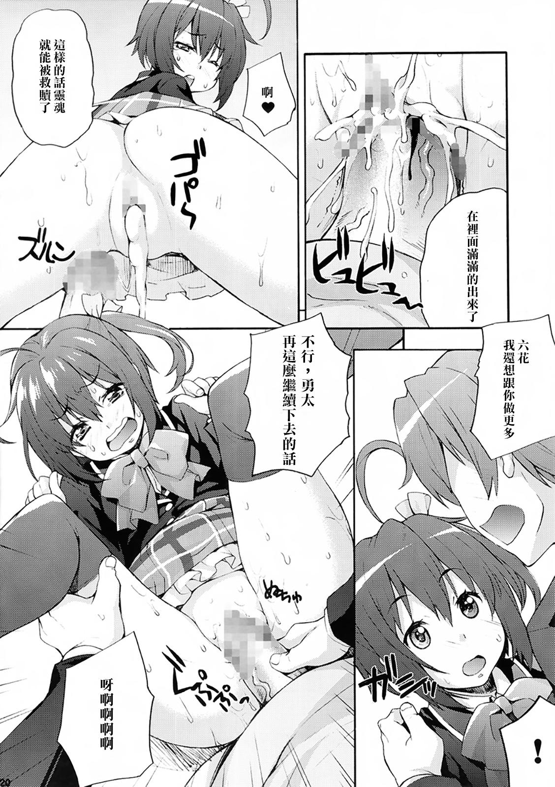 六花の膣内であなたの精液を浄化してあげる@モリサマー(C83) [みっくすふらい (たくろう)]  (中二病でも恋がしたい!) [中国翻訳](26页)