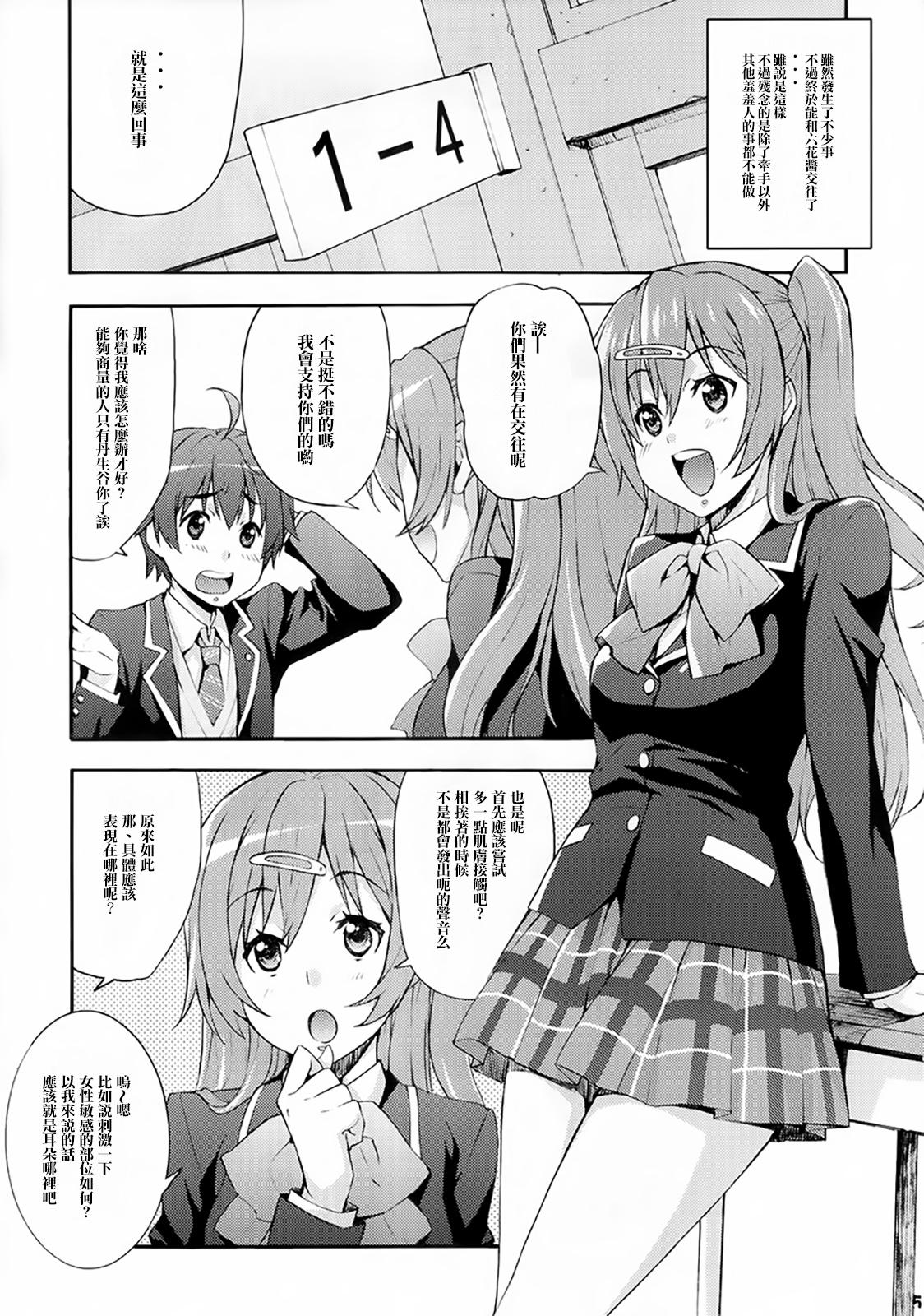 六花の膣内であなたの精液を浄化してあげる@モリサマー(C83) [みっくすふらい (たくろう)]  (中二病でも恋がしたい!) [中国翻訳](26页)