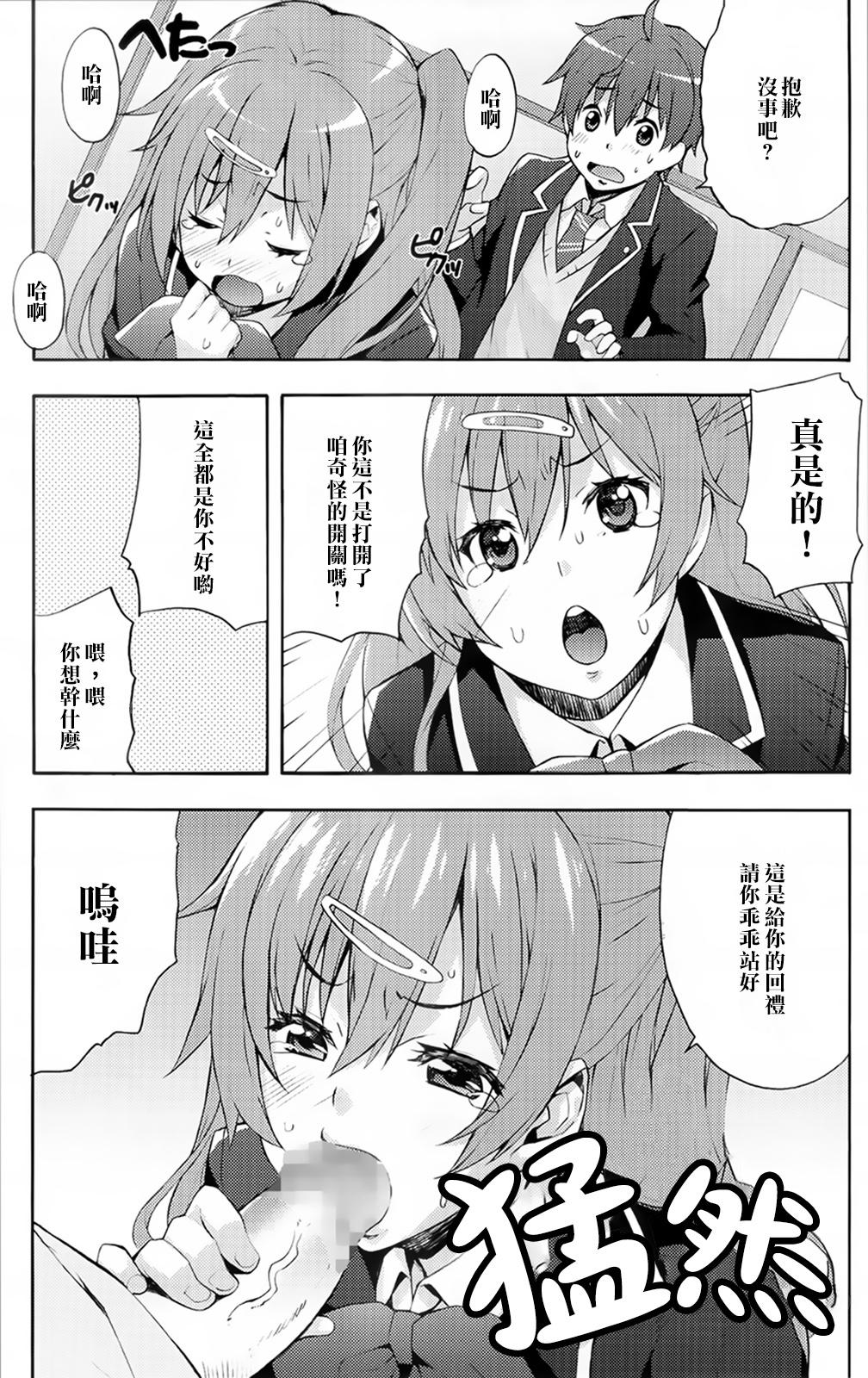 六花の膣内であなたの精液を浄化してあげる@モリサマー(C83) [みっくすふらい (たくろう)]  (中二病でも恋がしたい!) [中国翻訳](26页)