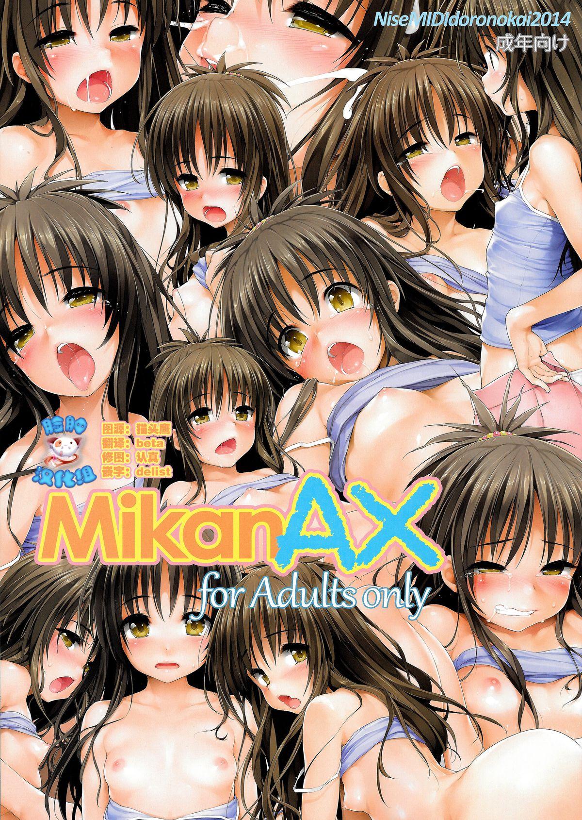 MikanAX(C86) (同人誌) [偽MIDI泥の会 (石恵)]  (とらぶる) [臉肿漢化组](19页)