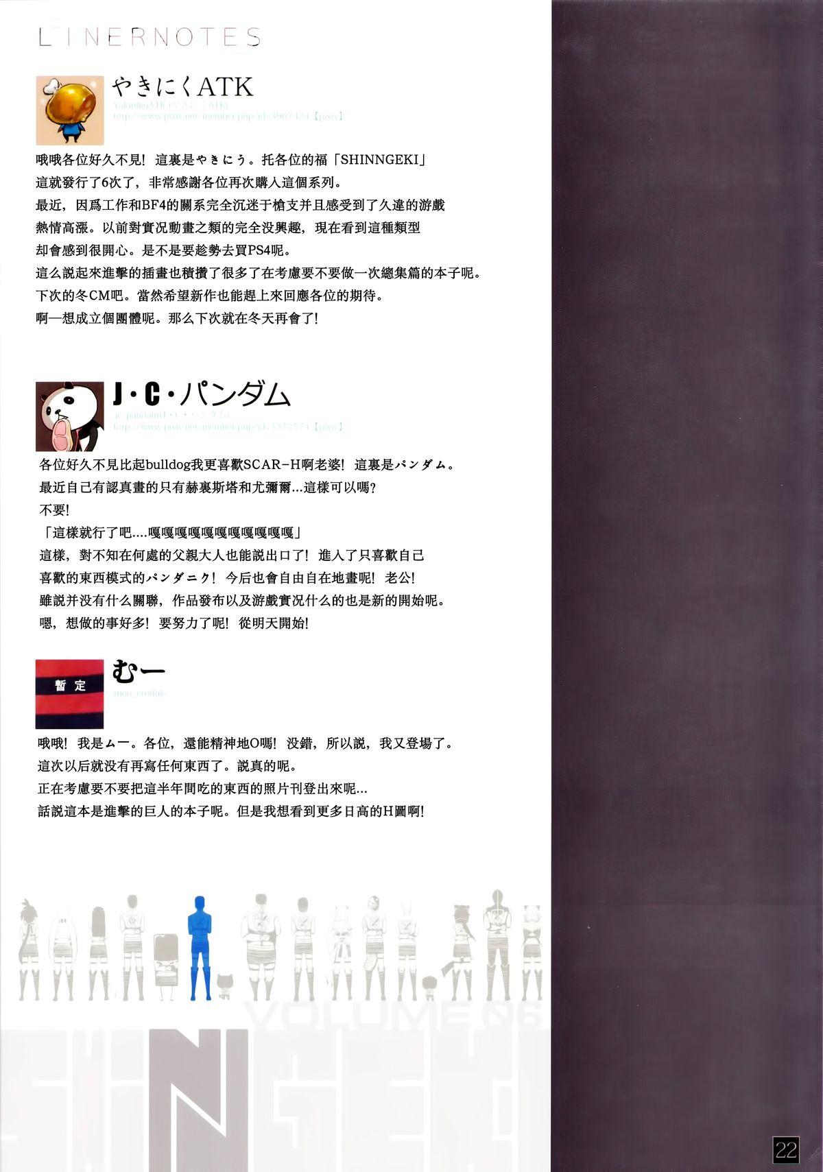 SHINNGEKI vol.6(C86) [パンダニク (やきにくATK、J・C・パンダム、むー)]  (進撃の巨人) [中国翻訳](21页)