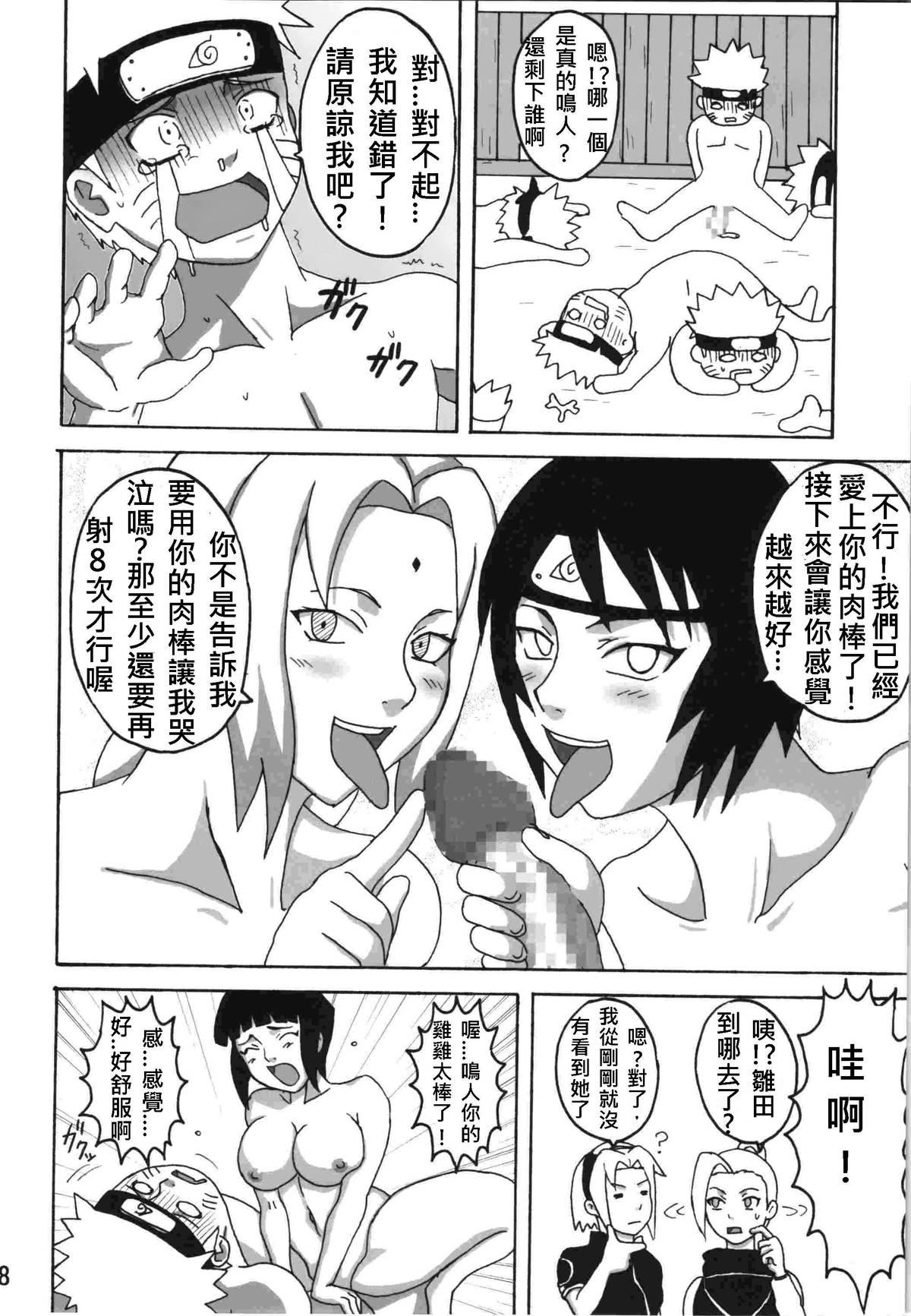 世界一受けたいアンコの授業(C74) [NARUHO堂 (なるほど)]  (NARUTO -ナルト-) [中国翻訳](39页)