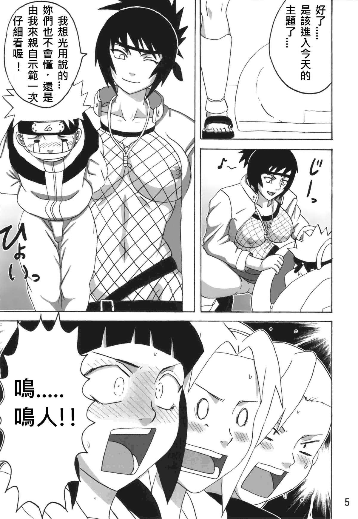 世界一受けたいアンコの授業(C74) [NARUHO堂 (なるほど)]  (NARUTO -ナルト-) [中国翻訳](39页)