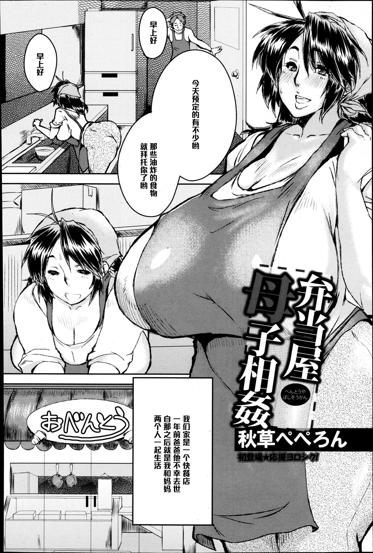 弁当屋母子相姦[秋草ぺぺろん]  (ANGEL 倶楽部 2013年5月号) [中国翻訳](20页)